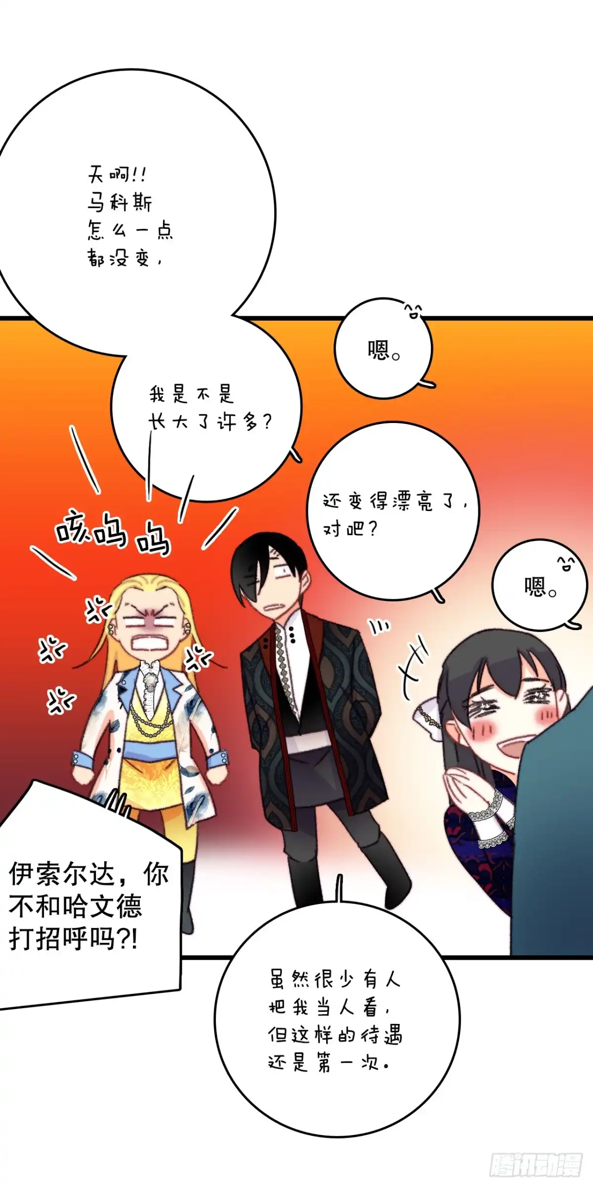 《Bring the Love》82.遇到伊索尔达 第68页
