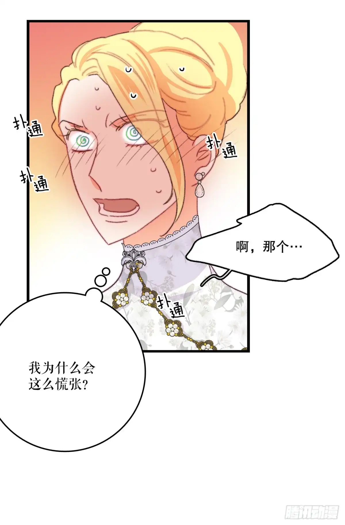 《Bring the Love》82.遇到伊索尔达 第10页