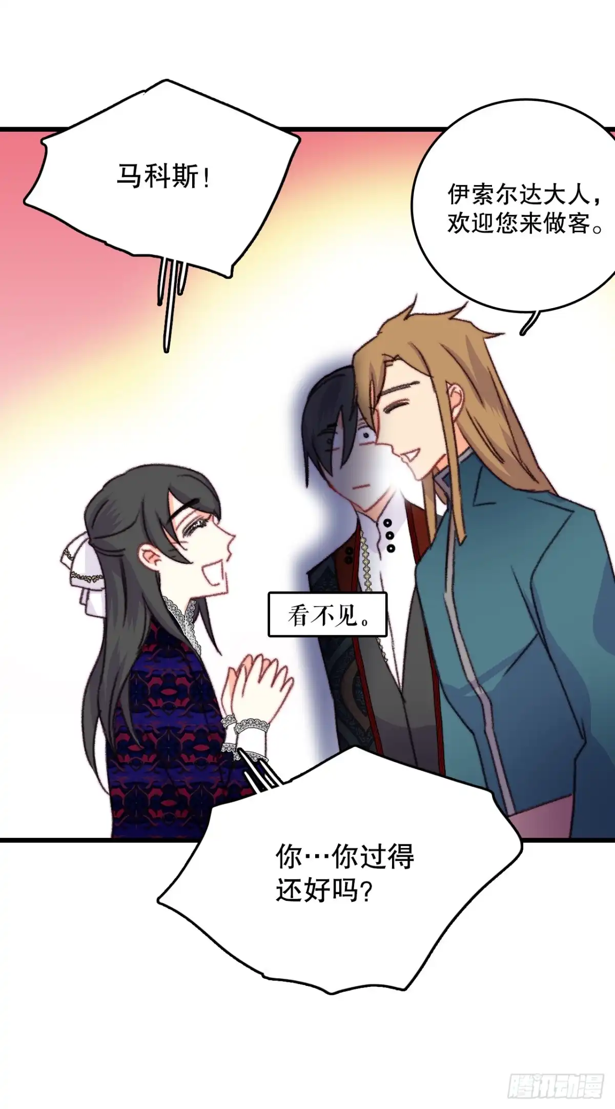 《Bring the Love》82.遇到伊索尔达 第67页