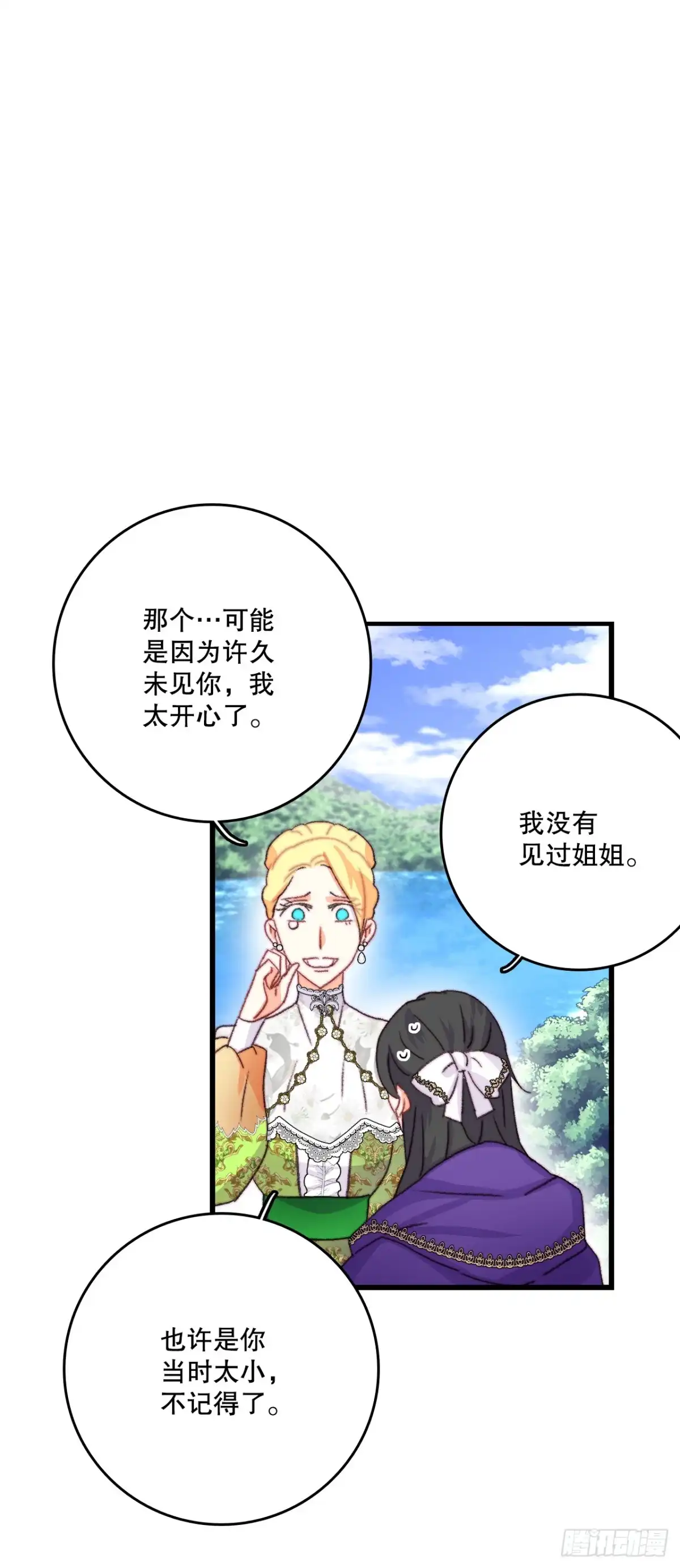 《Bring the Love》82.遇到伊索尔达 第19页
