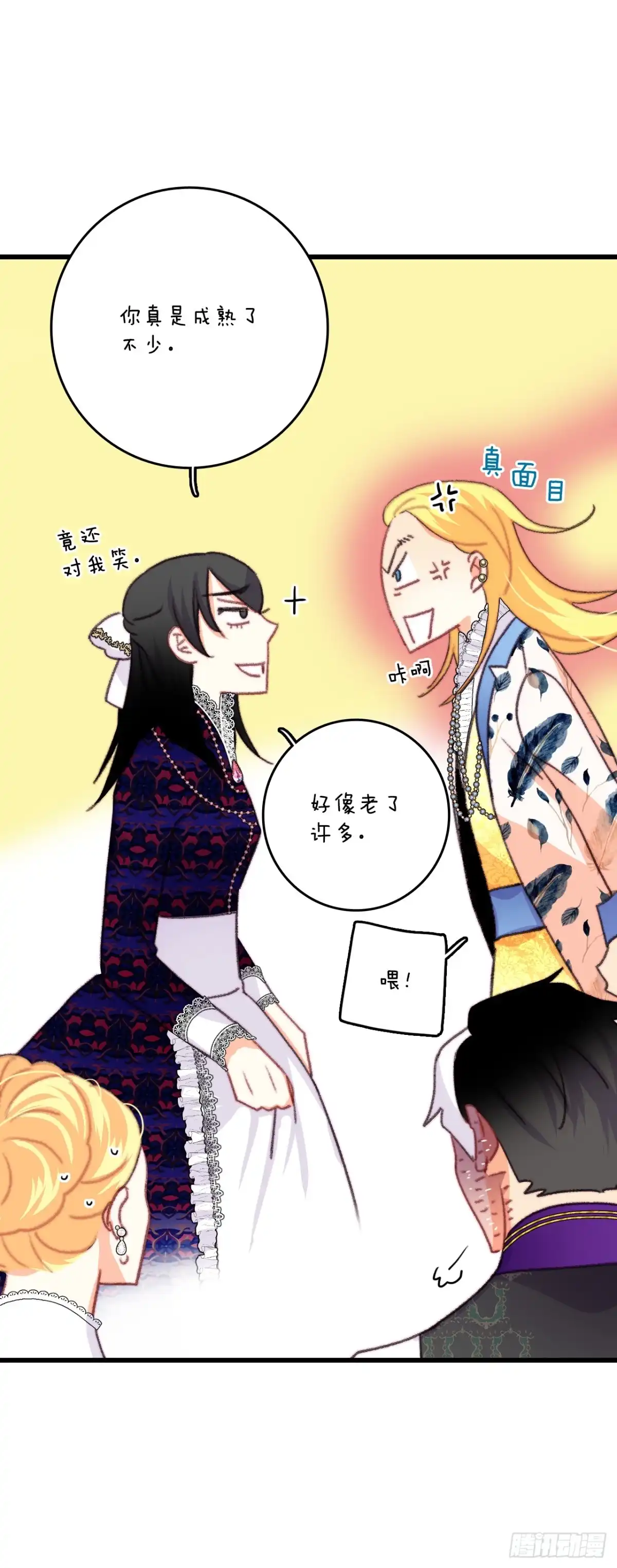 《Bring the Love》82.遇到伊索尔达 第54页