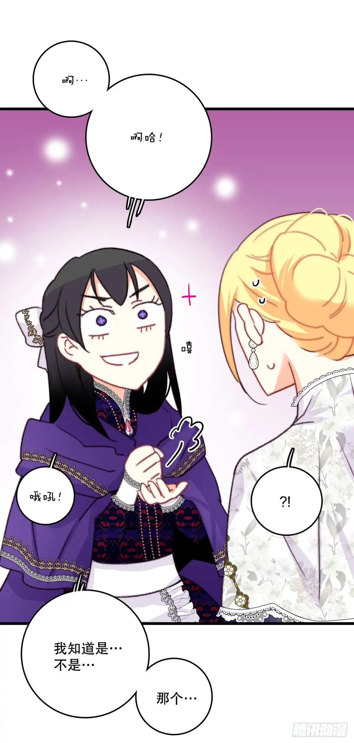 《Bring the Love》82.遇到伊索尔达 第23页