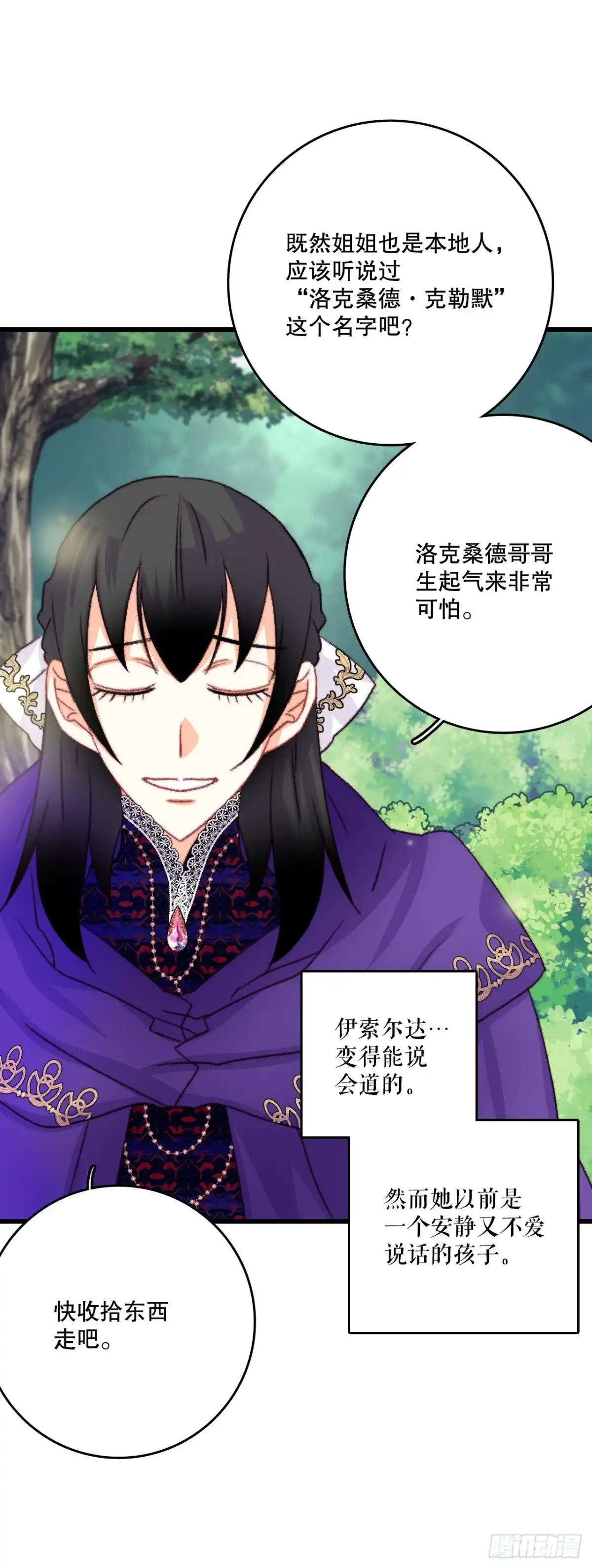 《Bring the Love》82.遇到伊索尔达 第15页