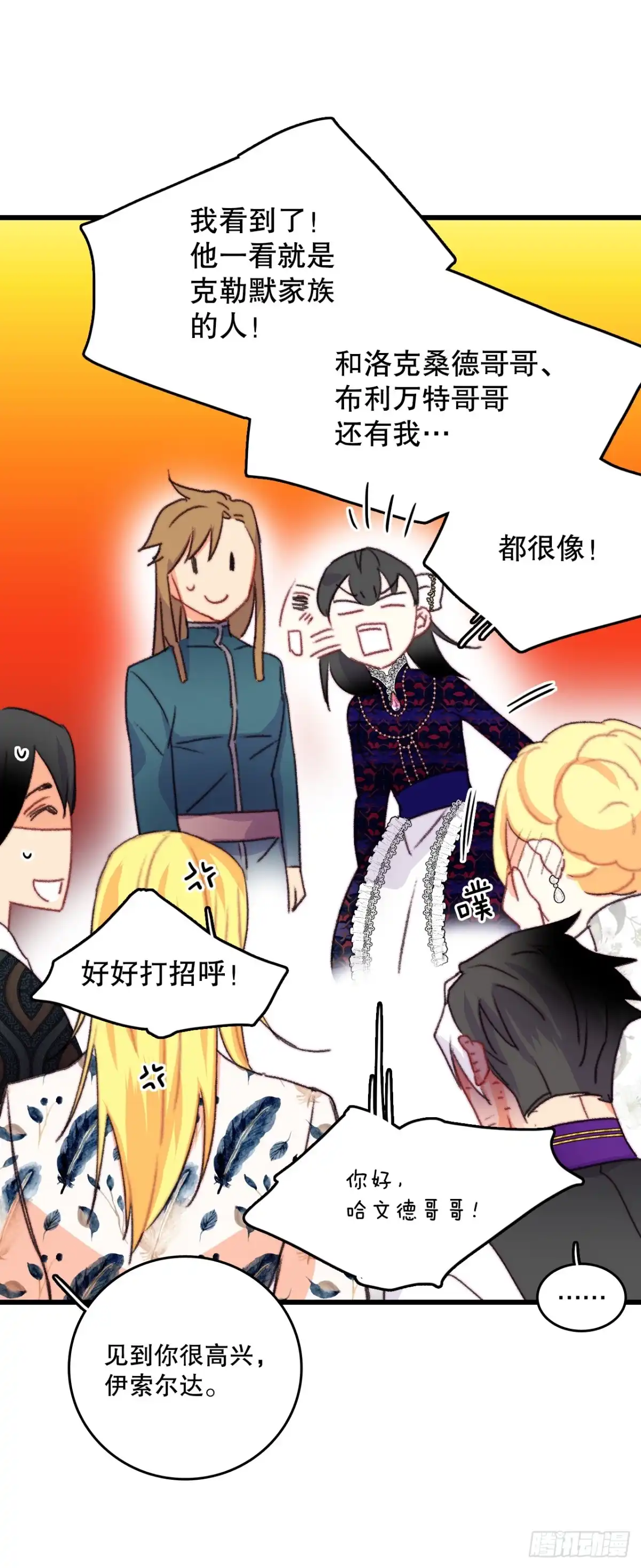 《Bring the Love》82.遇到伊索尔达 第69页