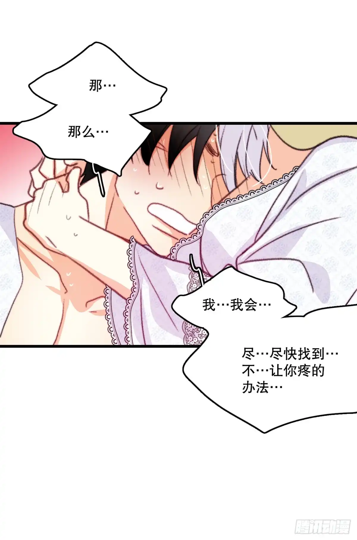 《Bring the Love》83.敞开心扉 第65页
