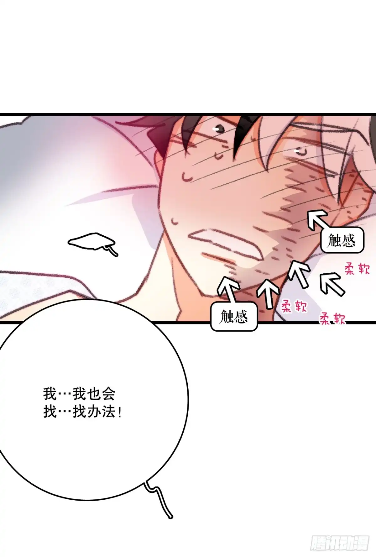 《Bring the Love》83.敞开心扉 第67页