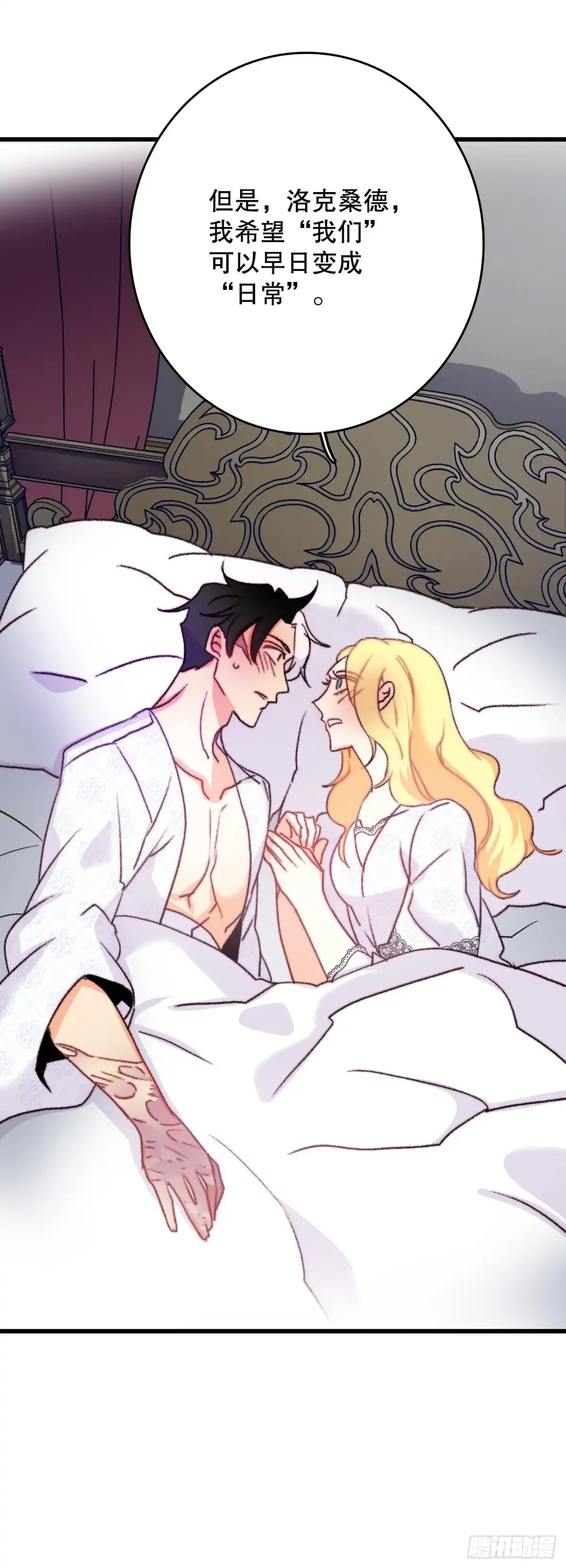 《Bring the Love》83.敞开心扉 第53页