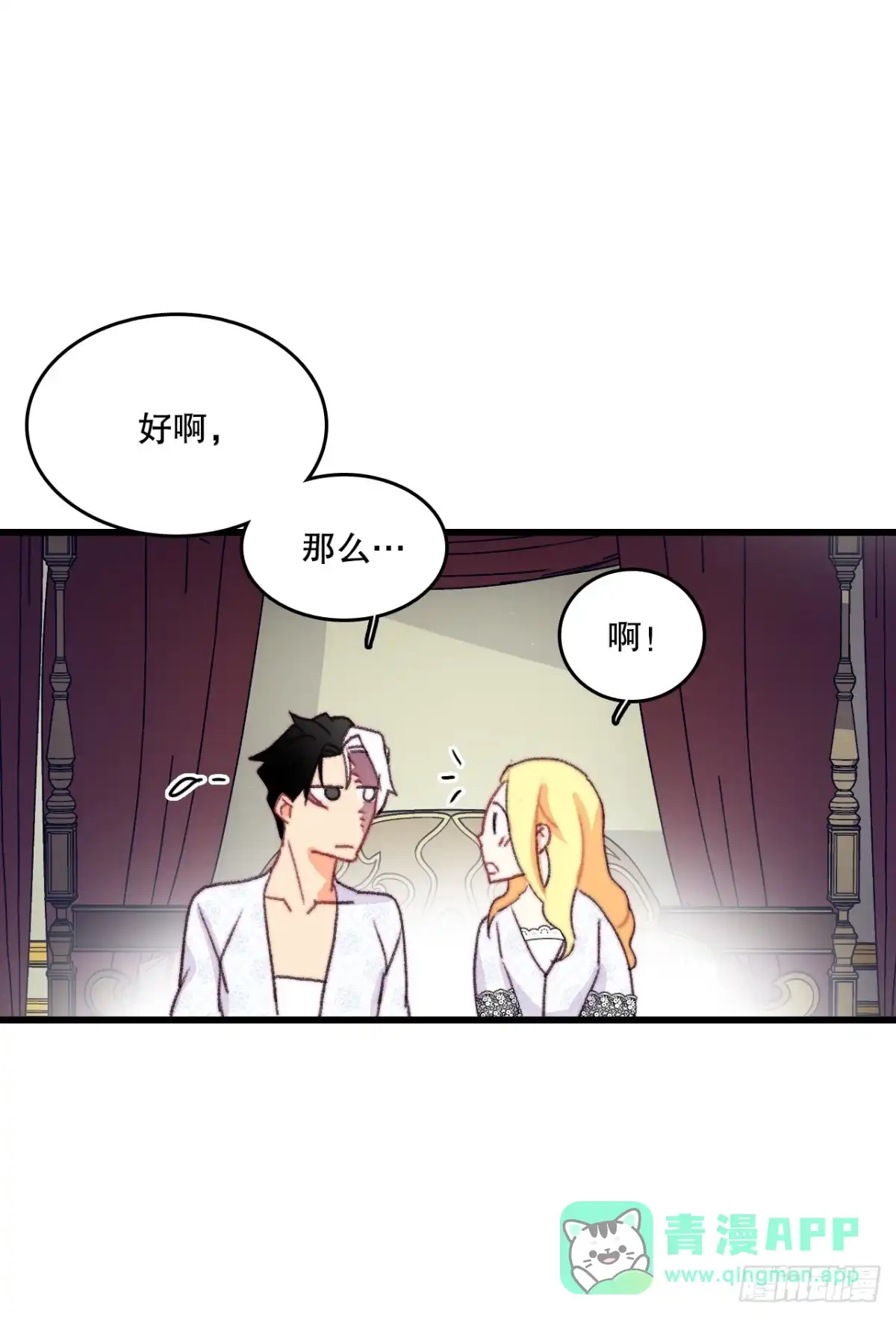 《Bring the Love》83.敞开心扉 第36页