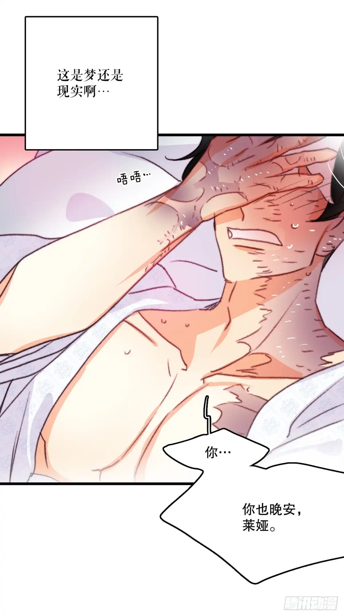 《Bring the Love》83.敞开心扉 第69页