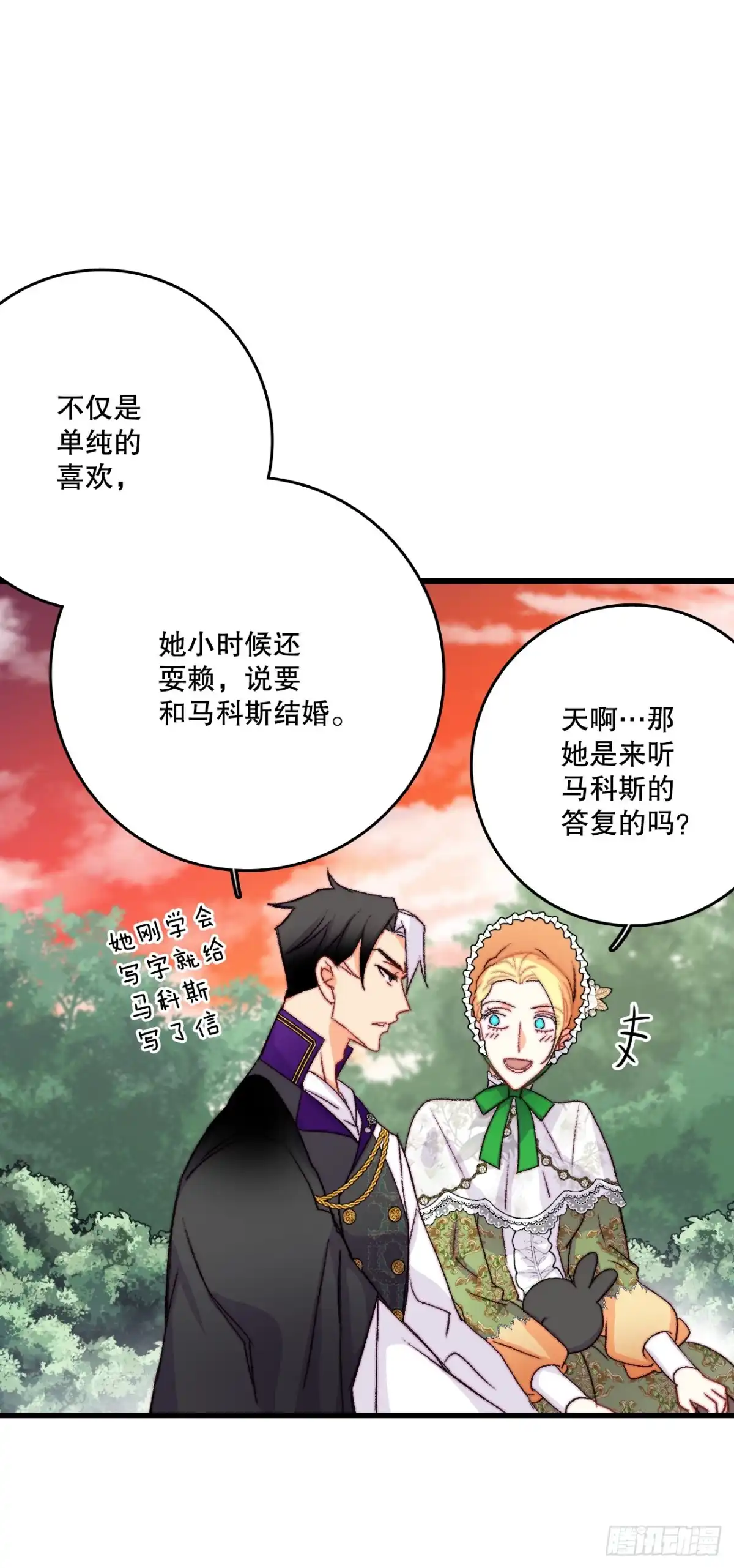 《Bring the Love》83.敞开心扉 第3页