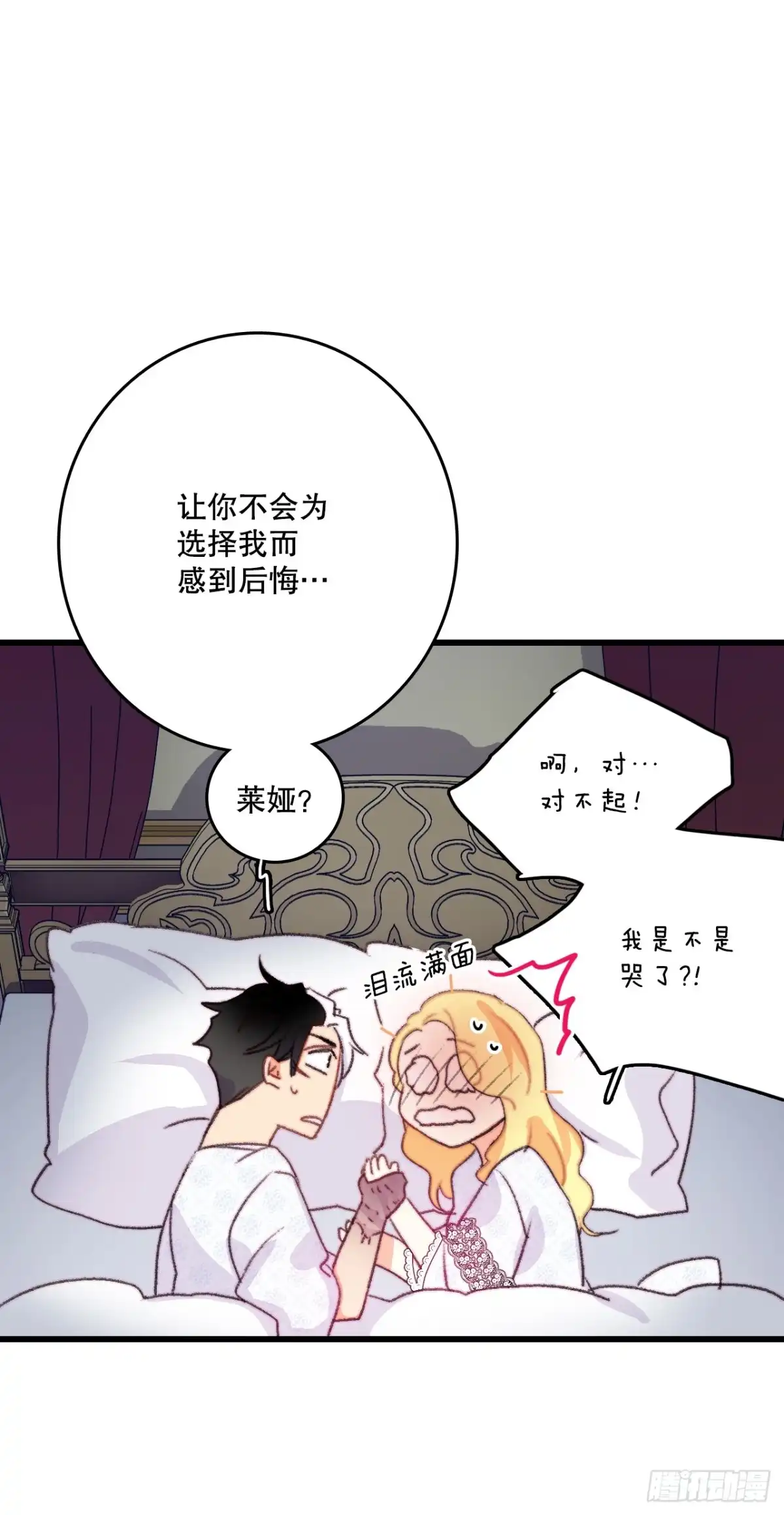 《Bring the Love》83.敞开心扉 第59页