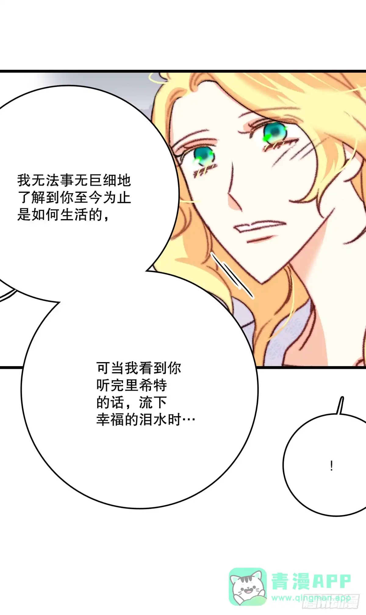 《Bring the Love》83.敞开心扉 第56页