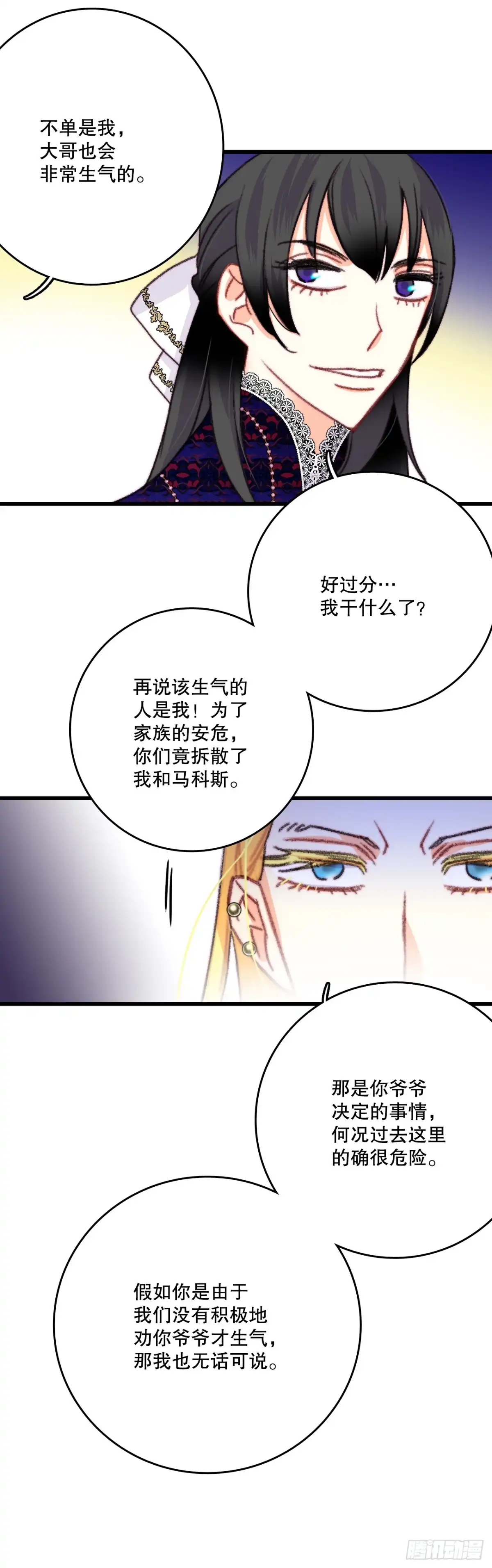 《Bring the Love》83.敞开心扉 第25页