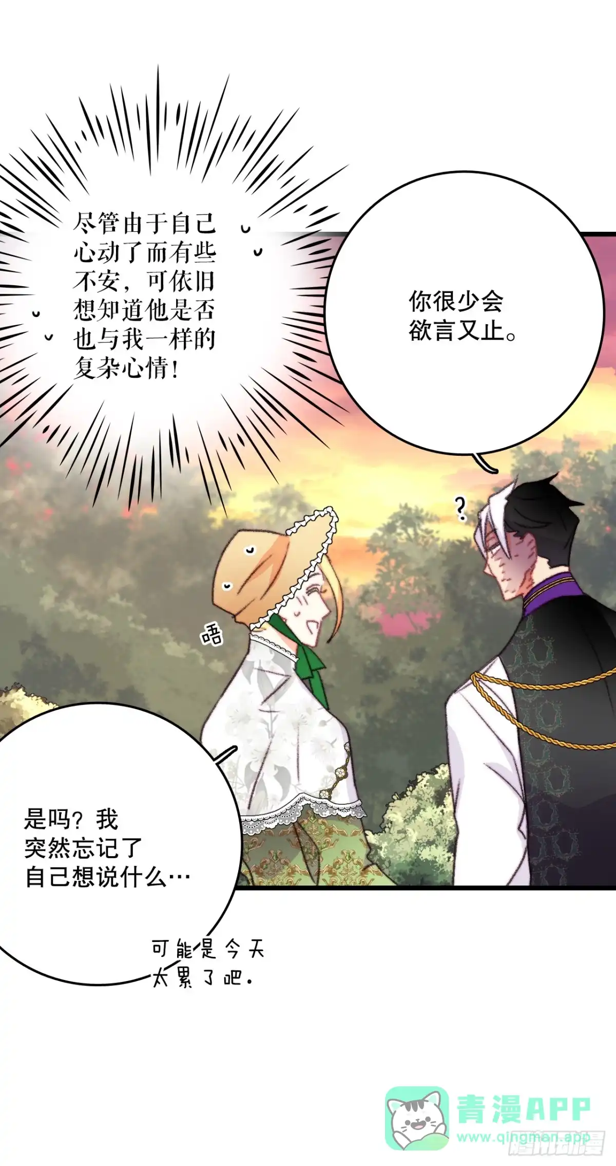 《Bring the Love》83.敞开心扉 第11页