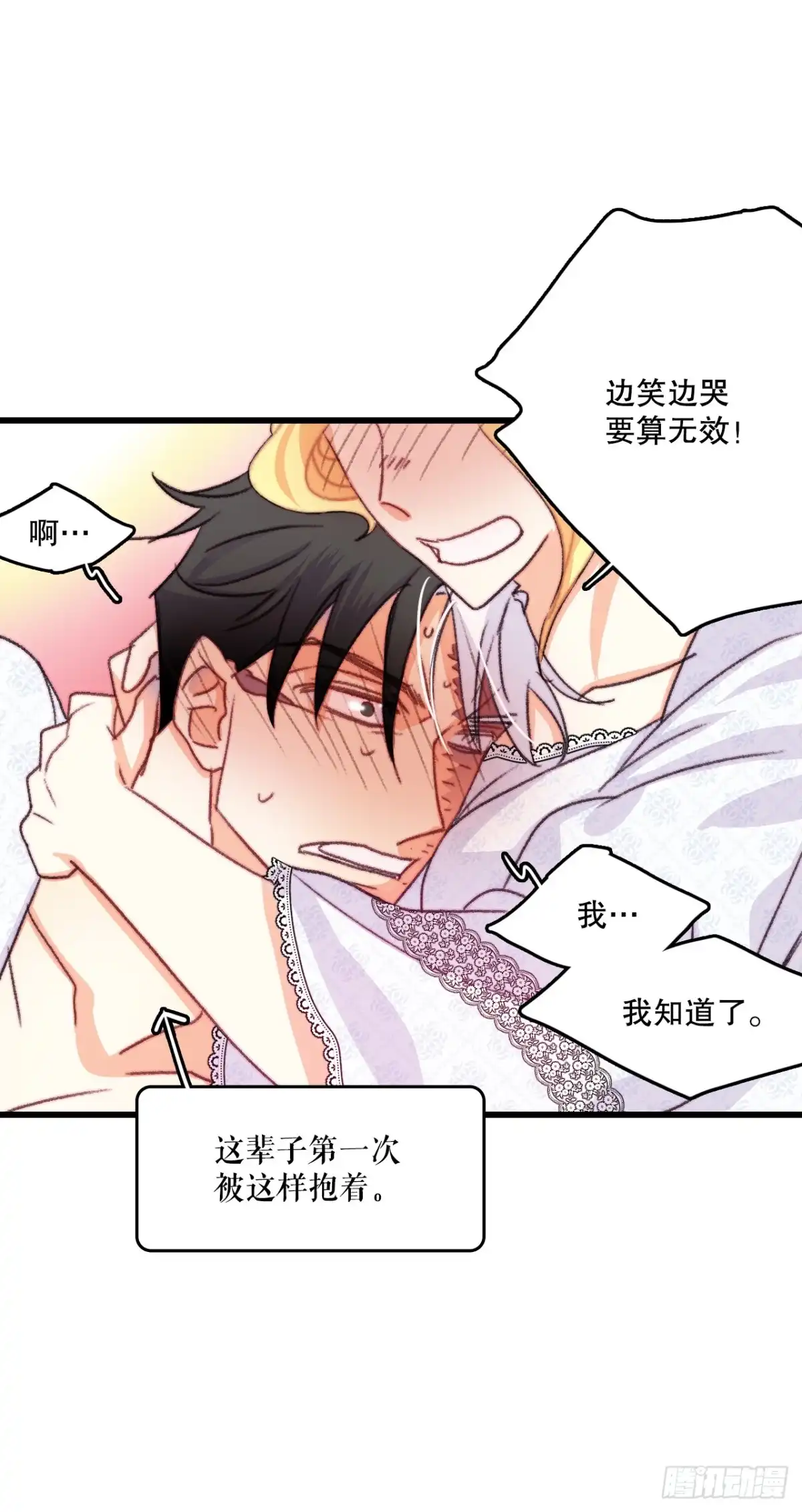 《Bring the Love》83.敞开心扉 第63页