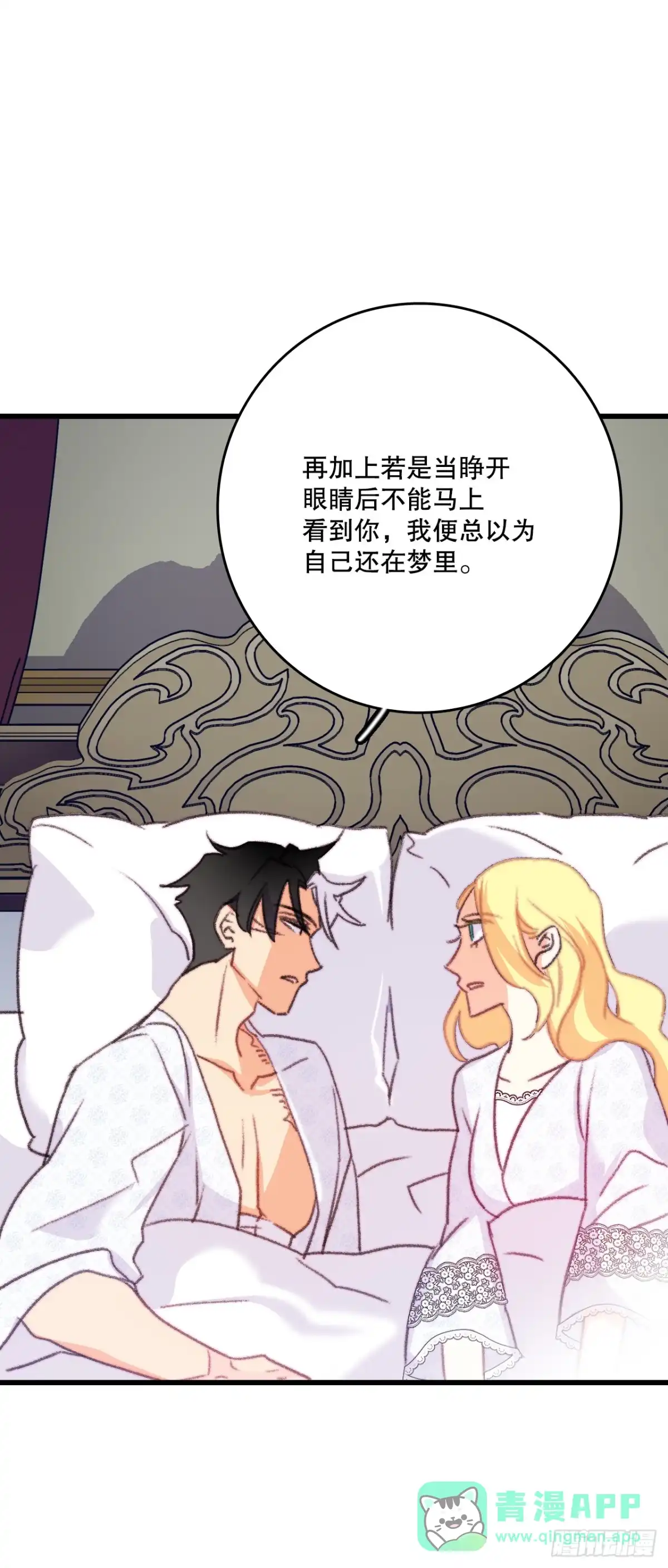 《Bring the Love》83.敞开心扉 第46页