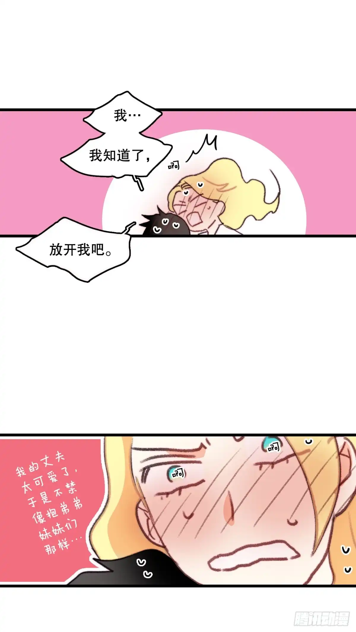 《Bring the Love》83.敞开心扉 第64页