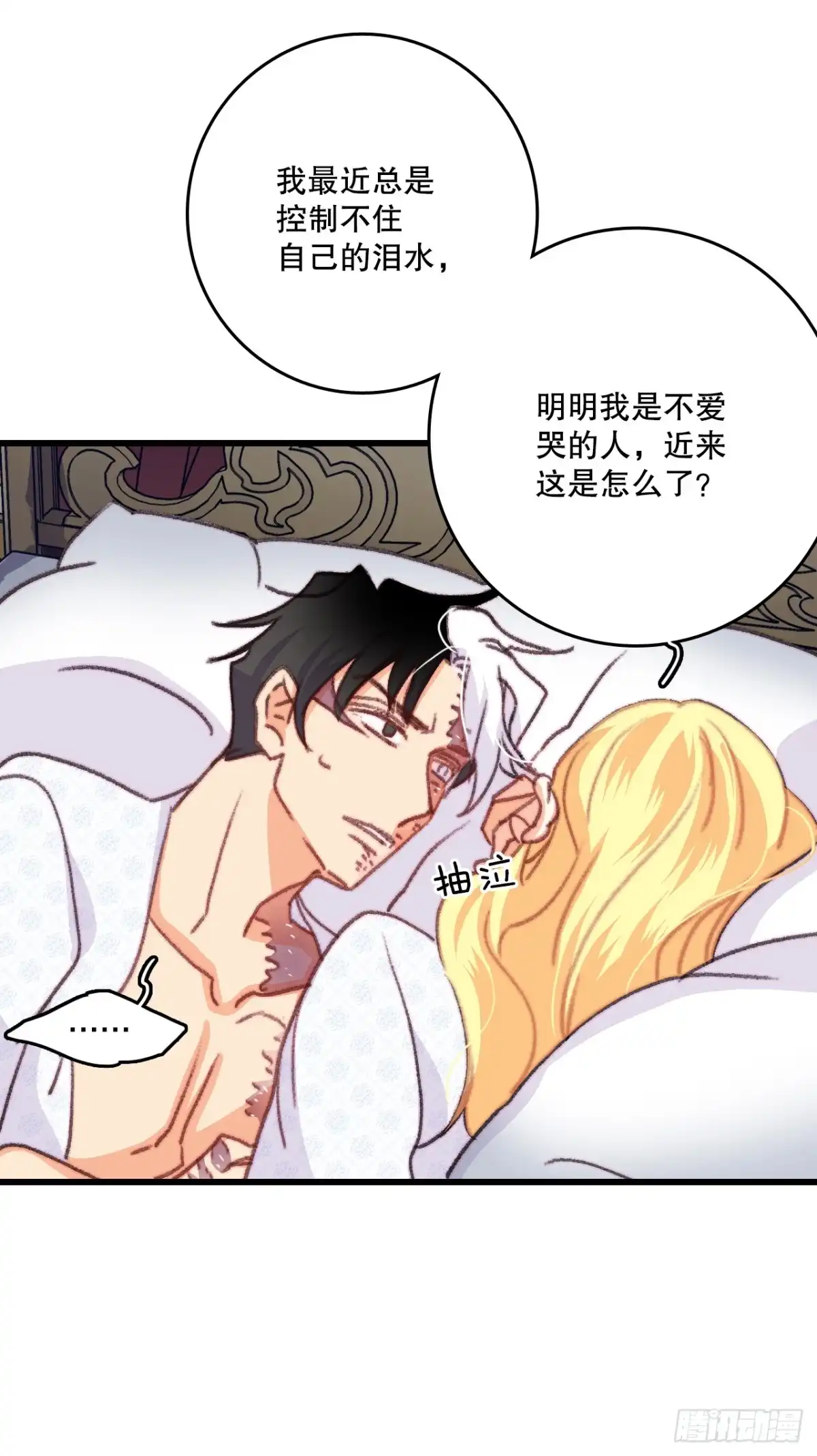 《Bring the Love》83.敞开心扉 第60页