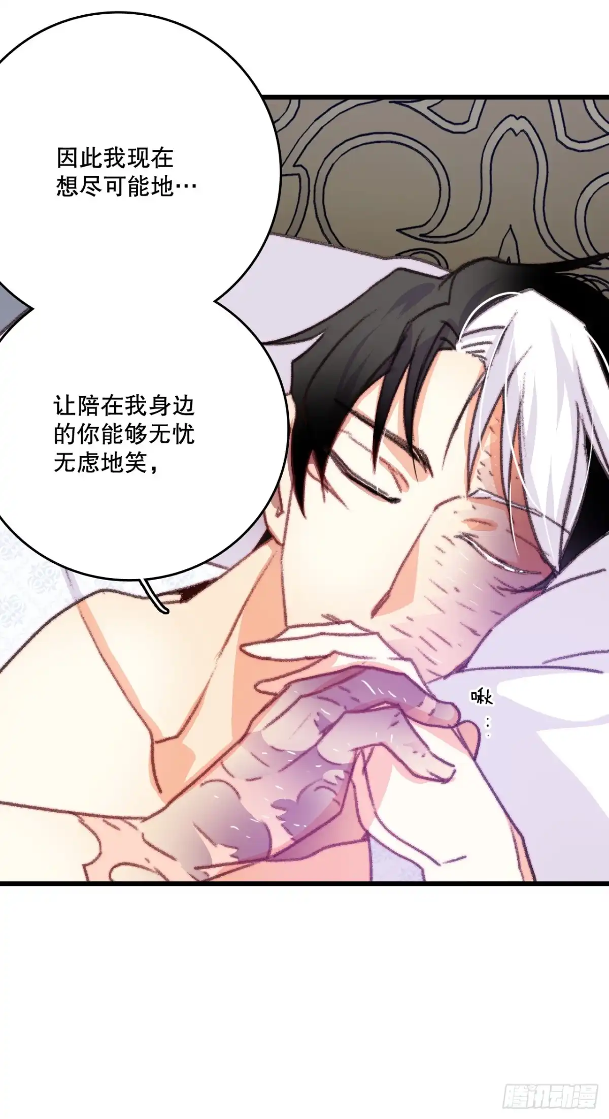 《Bring the Love》83.敞开心扉 第58页