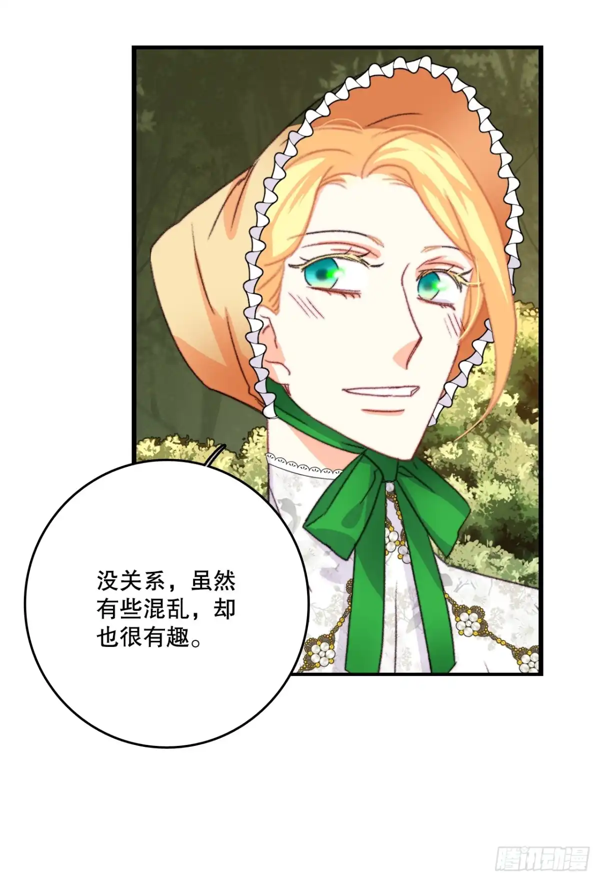 《Bring the Love》83.敞开心扉 第8页