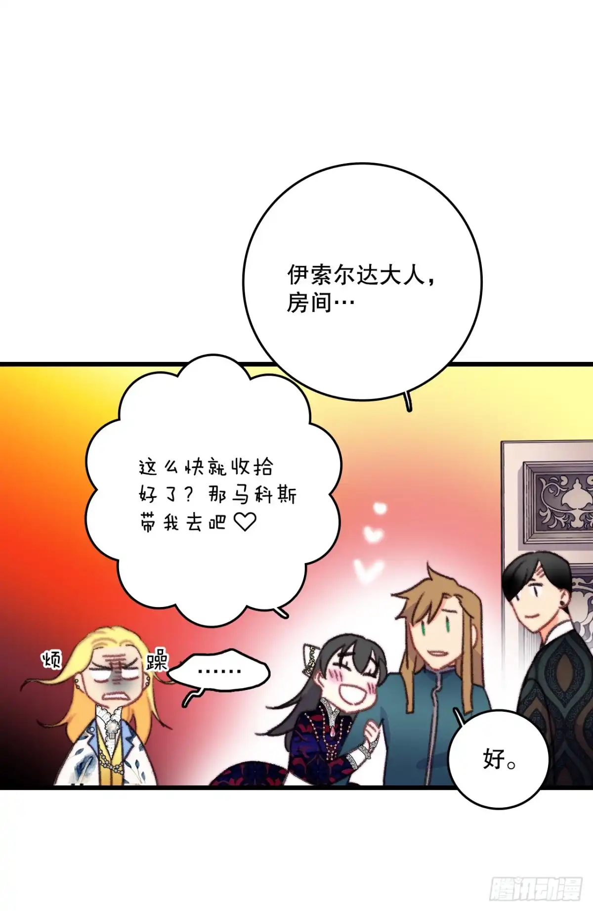 《Bring the Love》83.敞开心扉 第28页