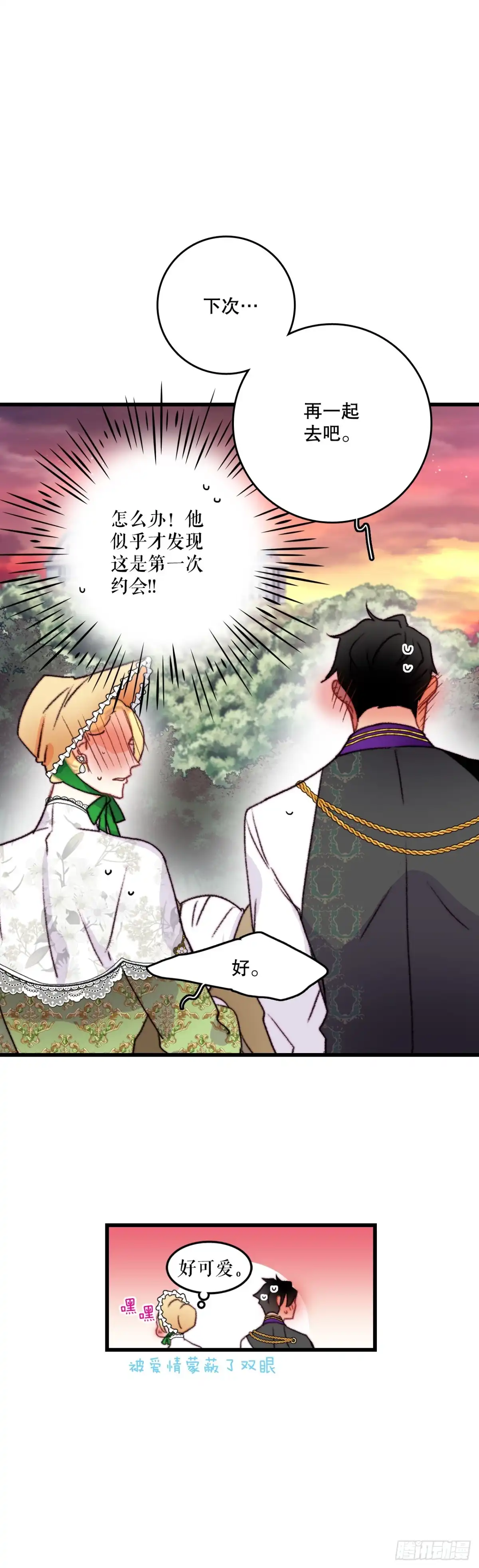 《Bring the Love》83.敞开心扉 第18页