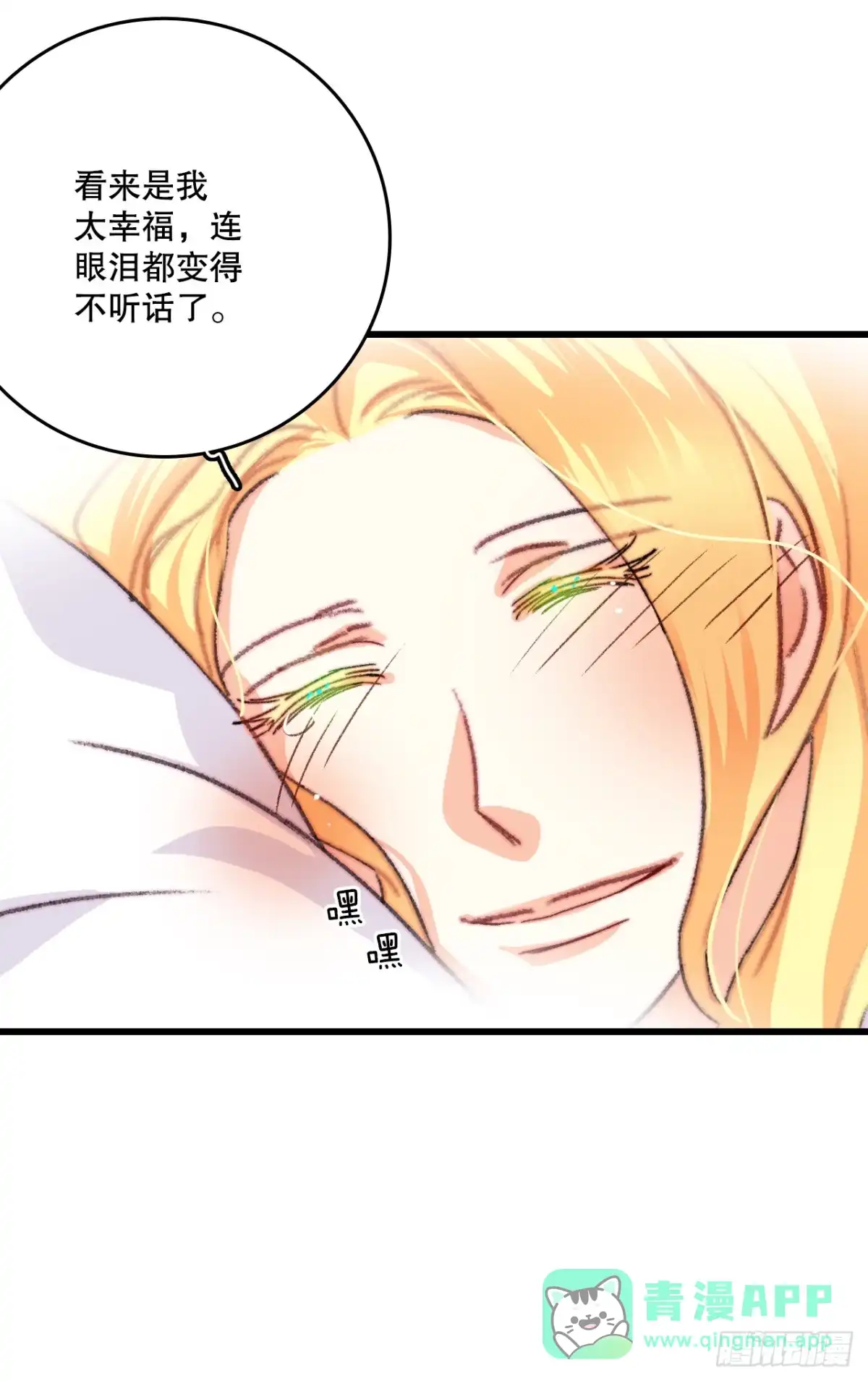 《Bring the Love》83.敞开心扉 第61页