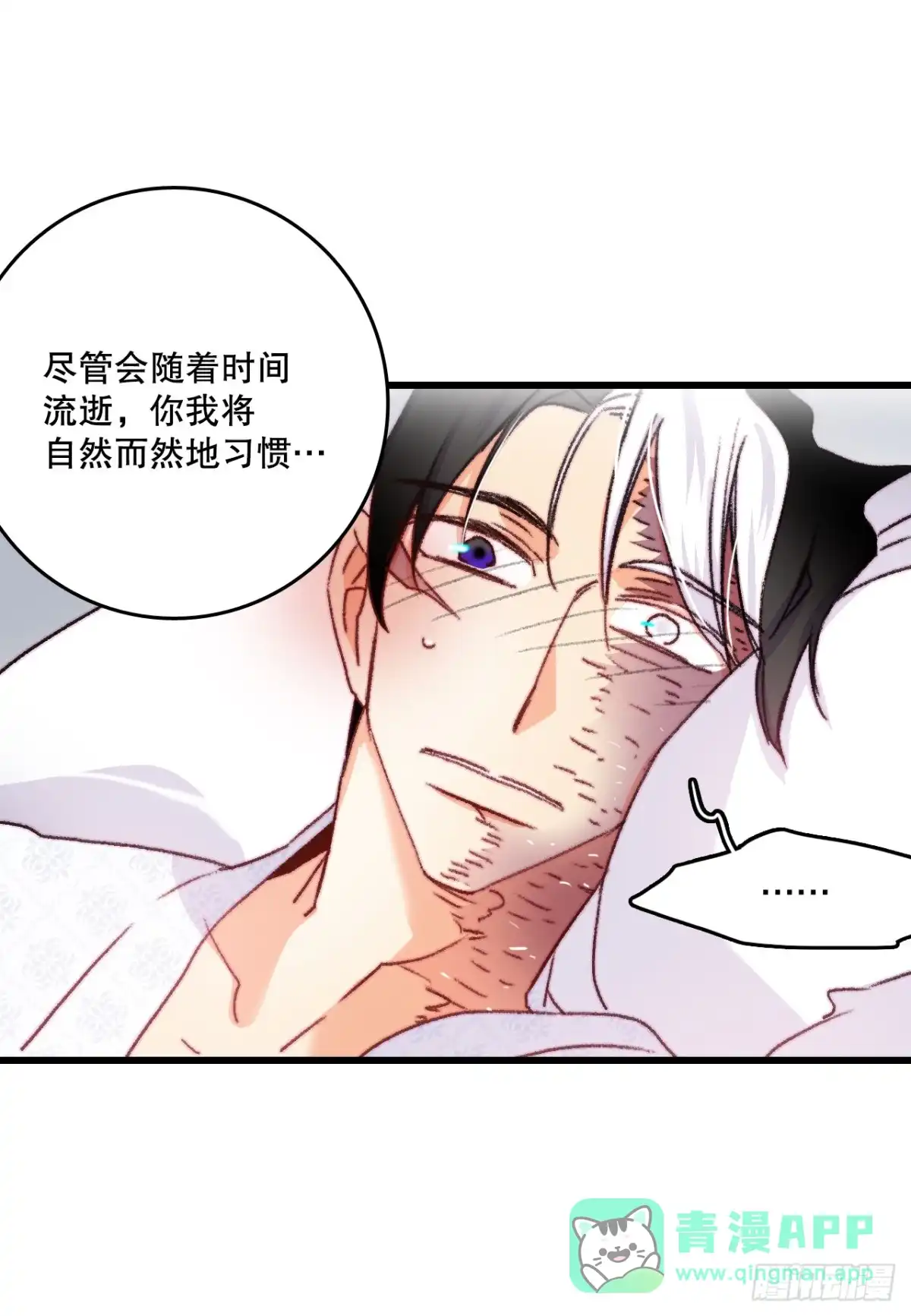 《Bring the Love》83.敞开心扉 第51页
