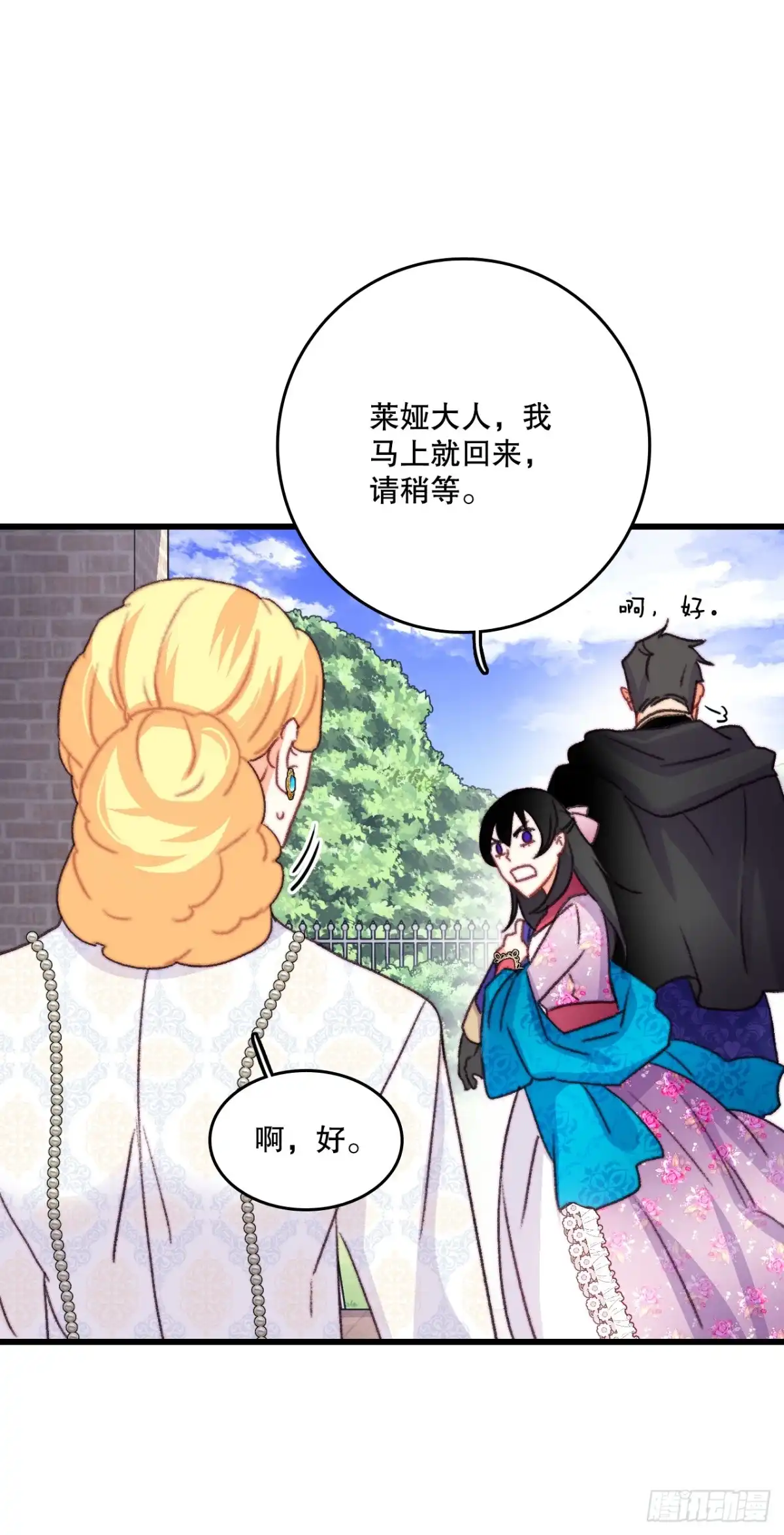 《Bring the Love》84.伊索尔达来做客 第7页