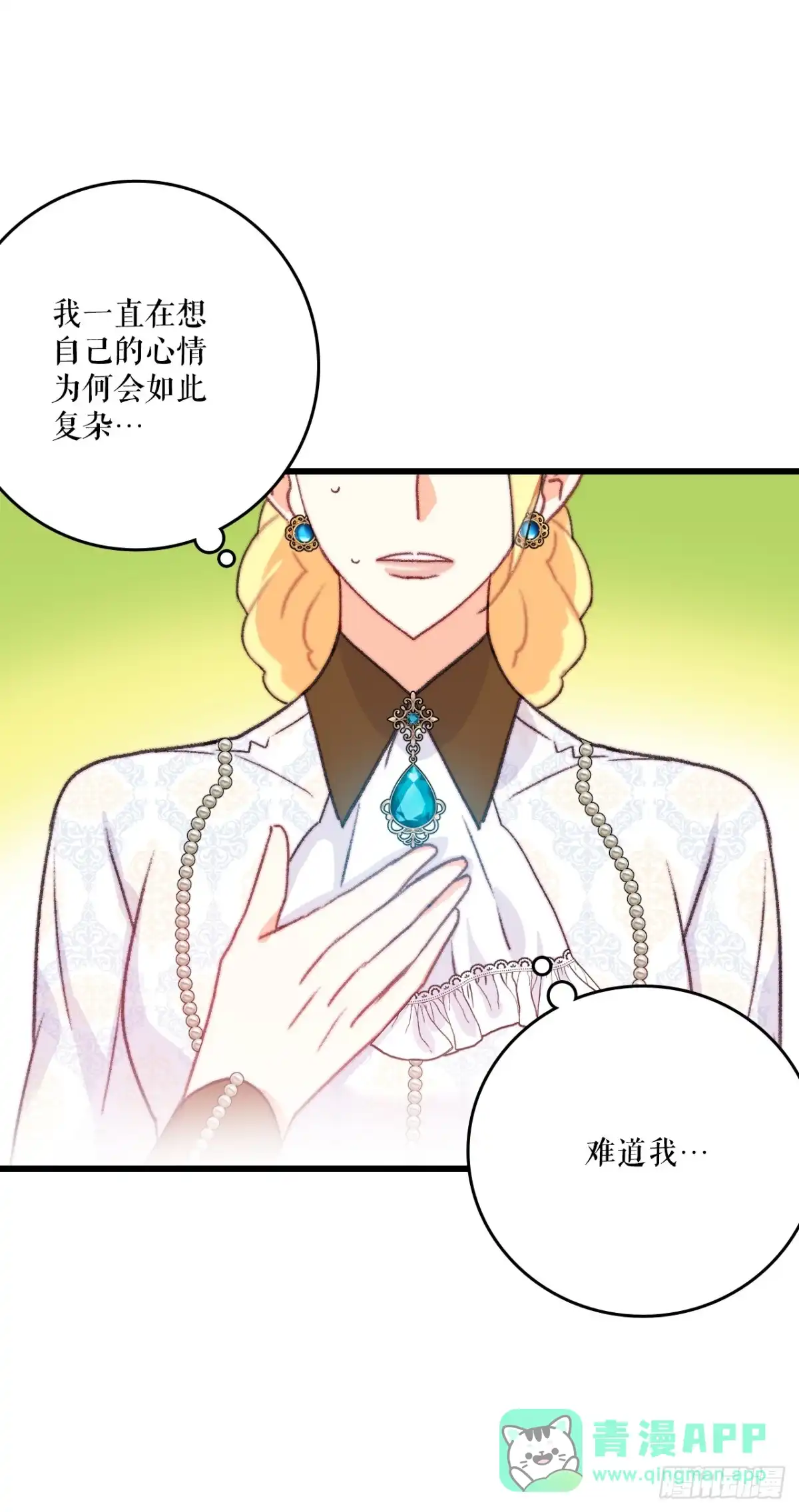 《Bring the Love》84.伊索尔达来做客 第11页