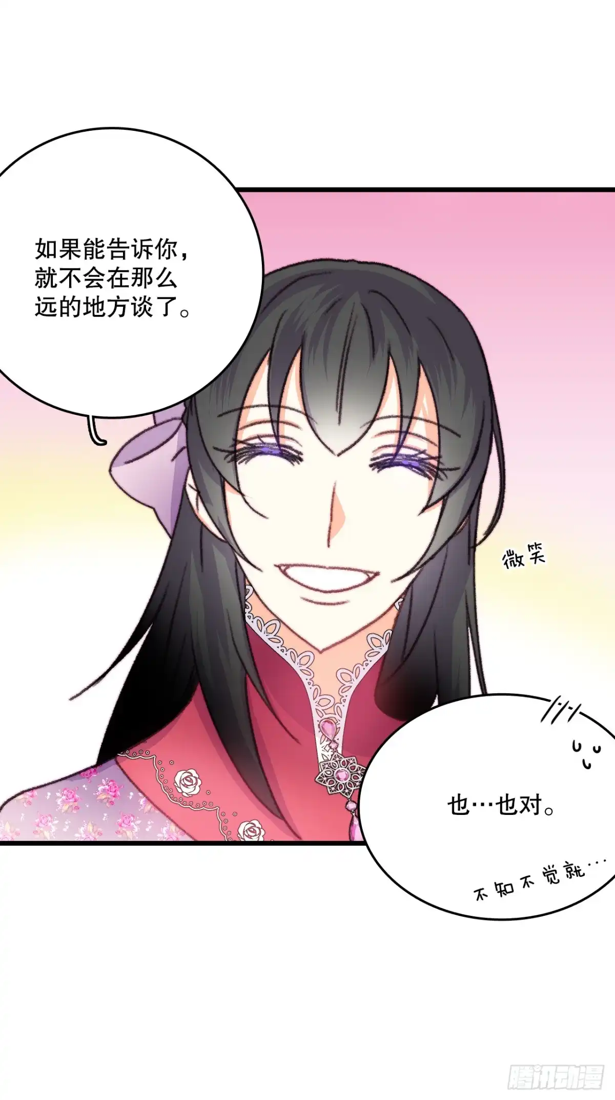 《Bring the Love》84.伊索尔达来做客 第38页