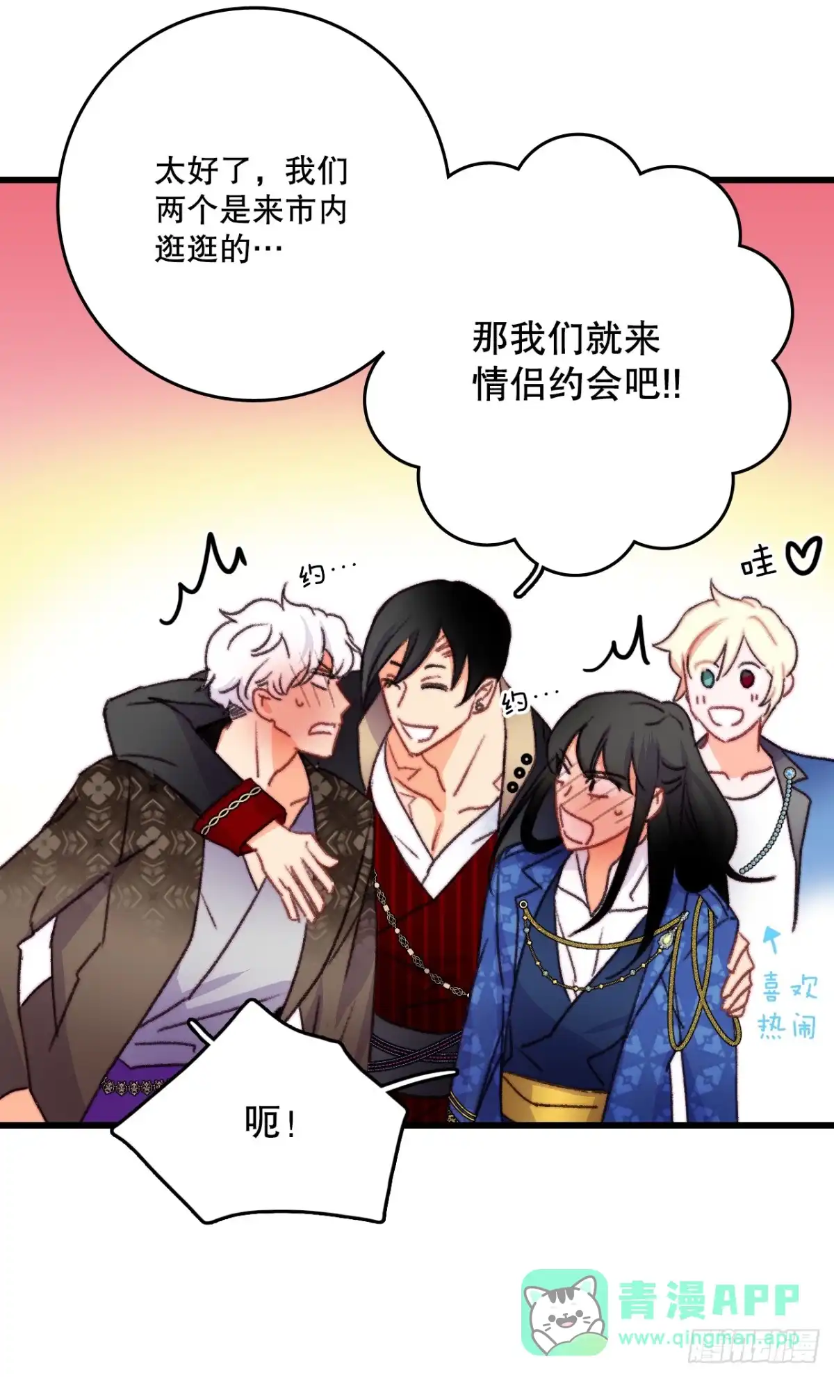 《Bring the Love》84.伊索尔达来做客 第56页