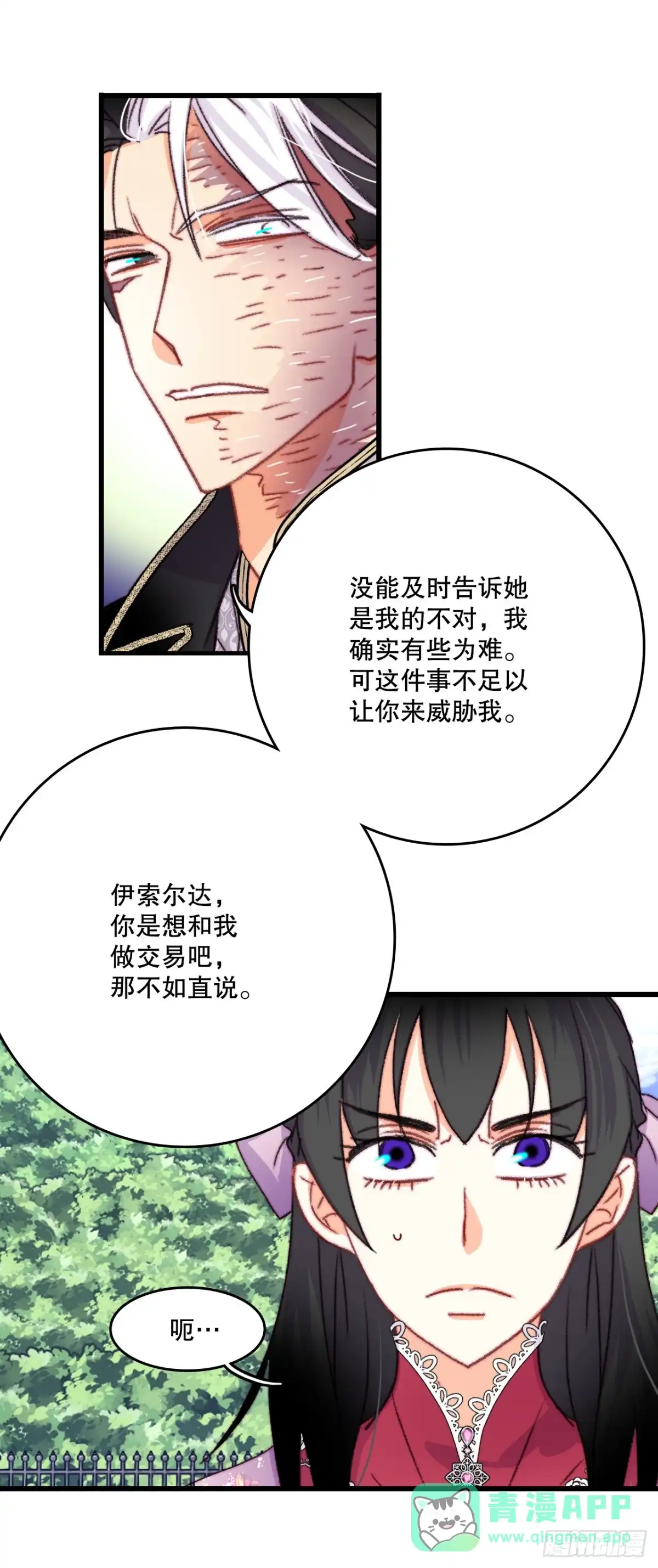 《Bring the Love》84.伊索尔达来做客 第21页