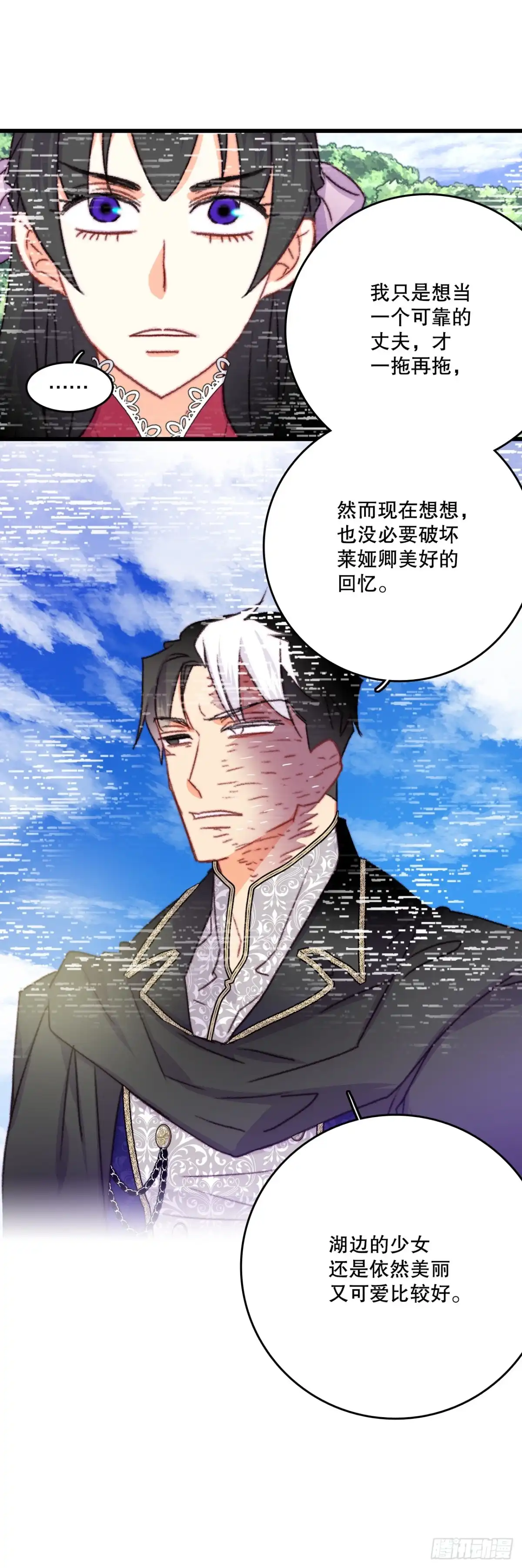 《Bring the Love》84.伊索尔达来做客 第60页