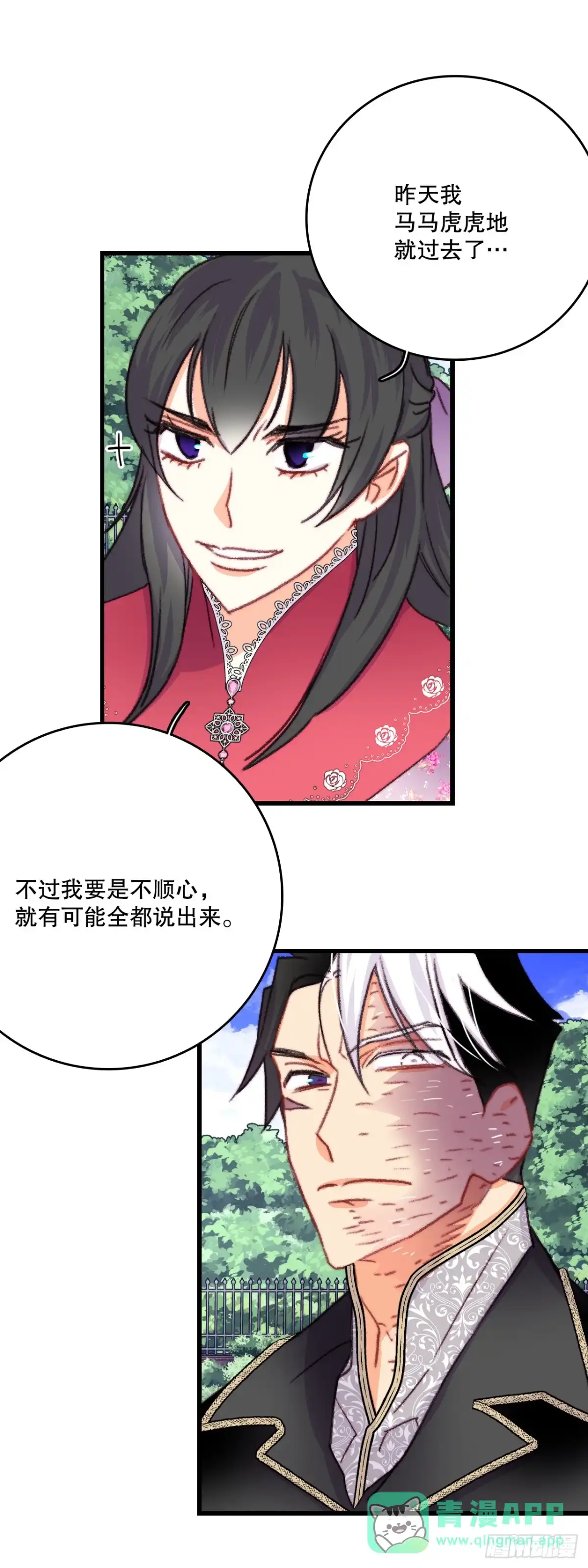 《Bring the Love》84.伊索尔达来做客 第16页