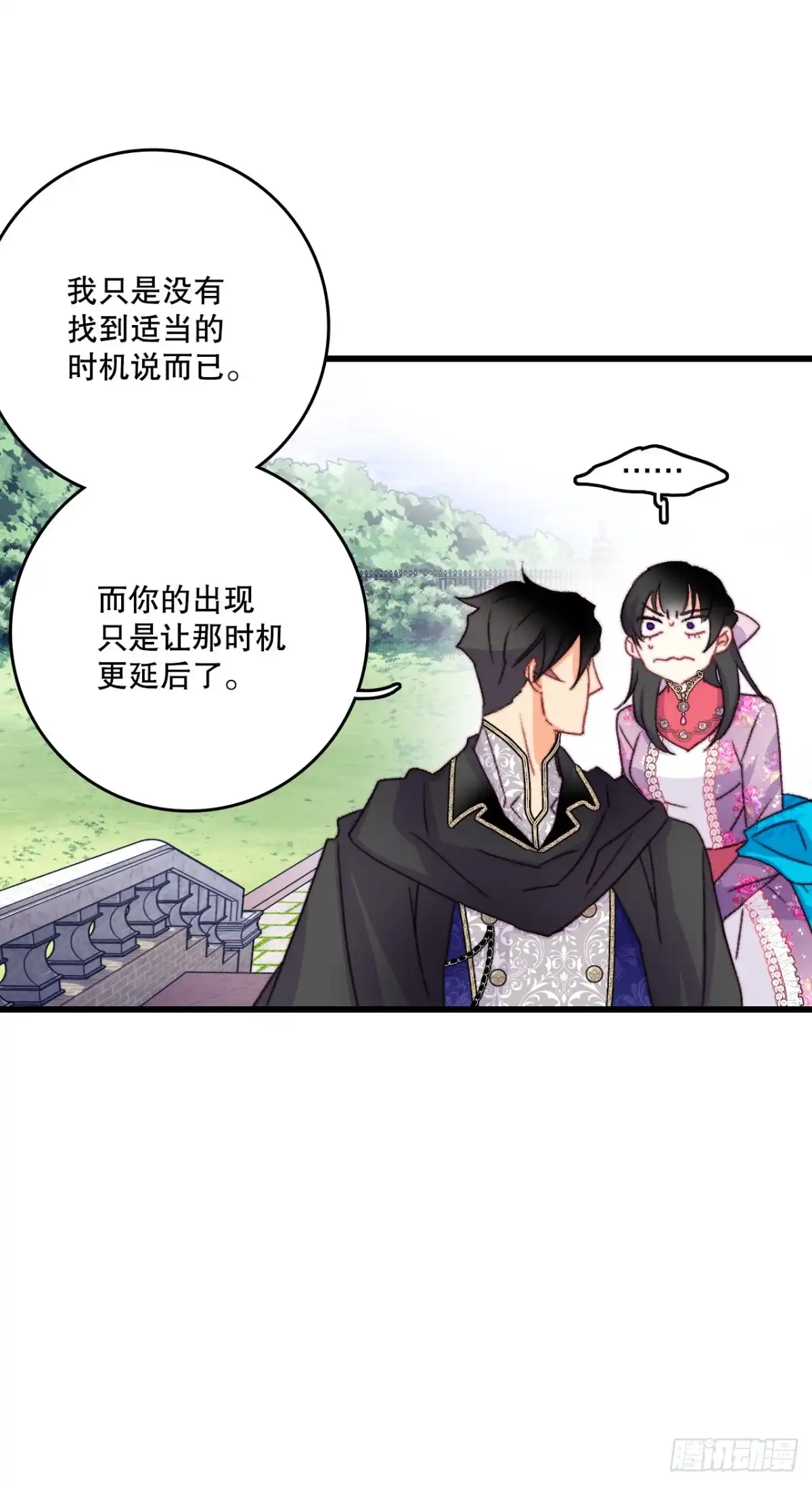 《Bring the Love》84.伊索尔达来做客 第18页
