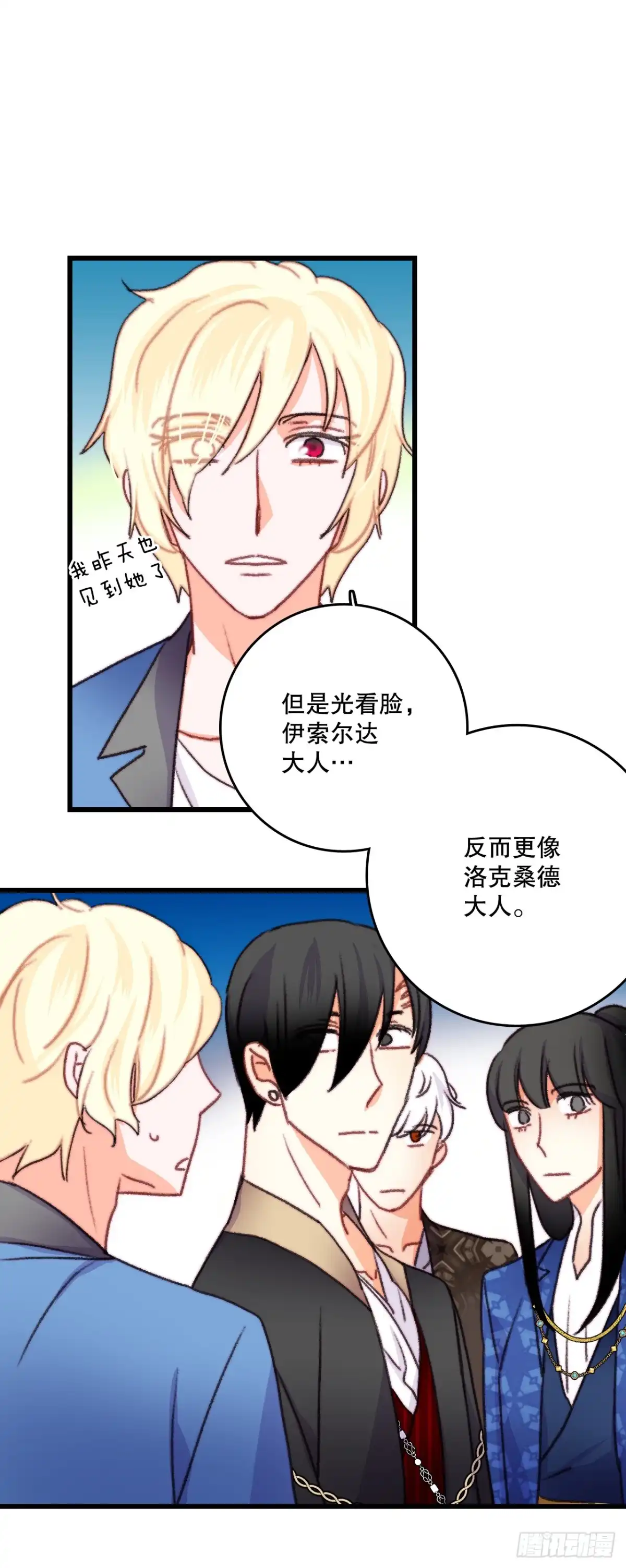 《Bring the Love》84.伊索尔达来做客 第50页