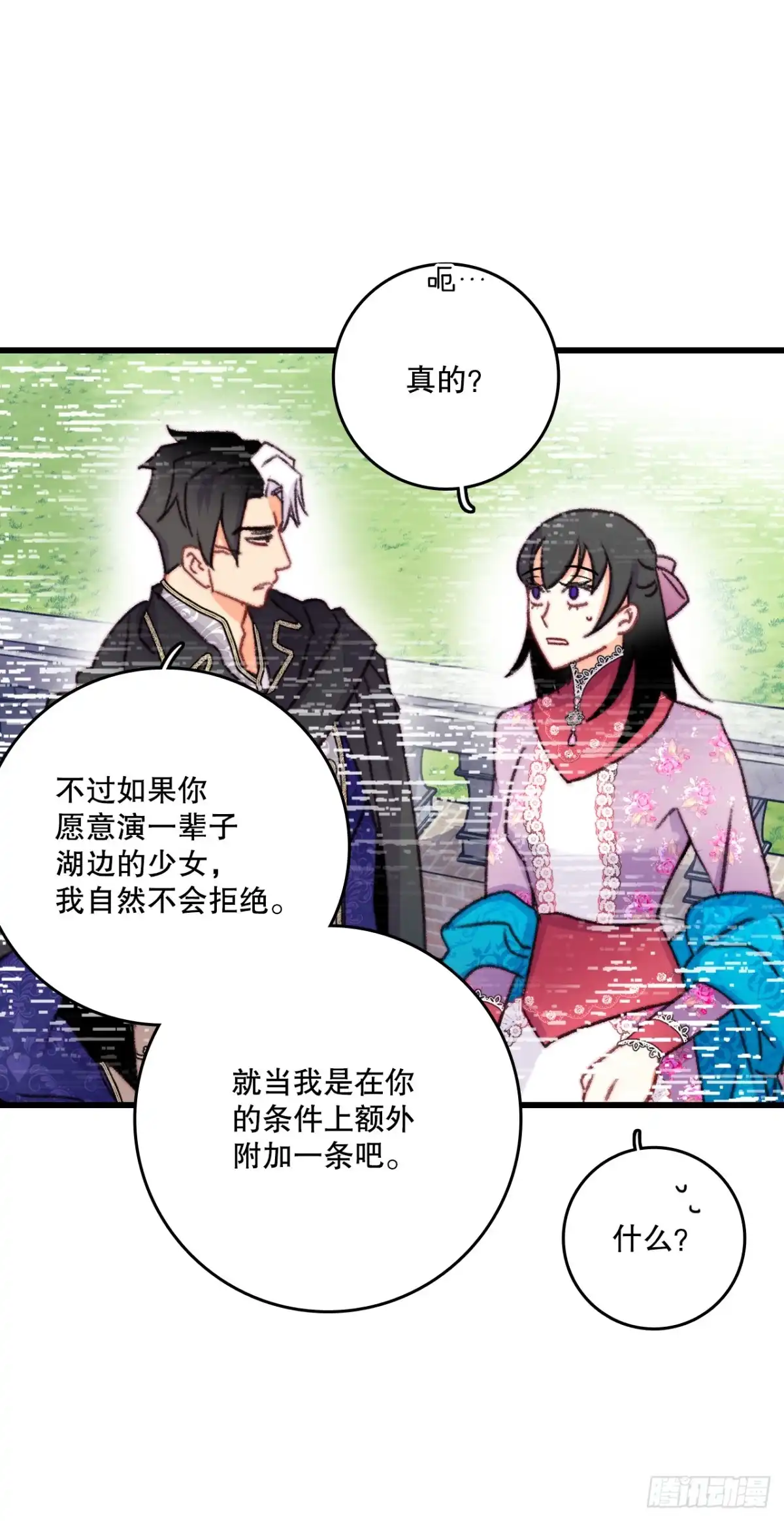 《Bring the Love》84.伊索尔达来做客 第59页