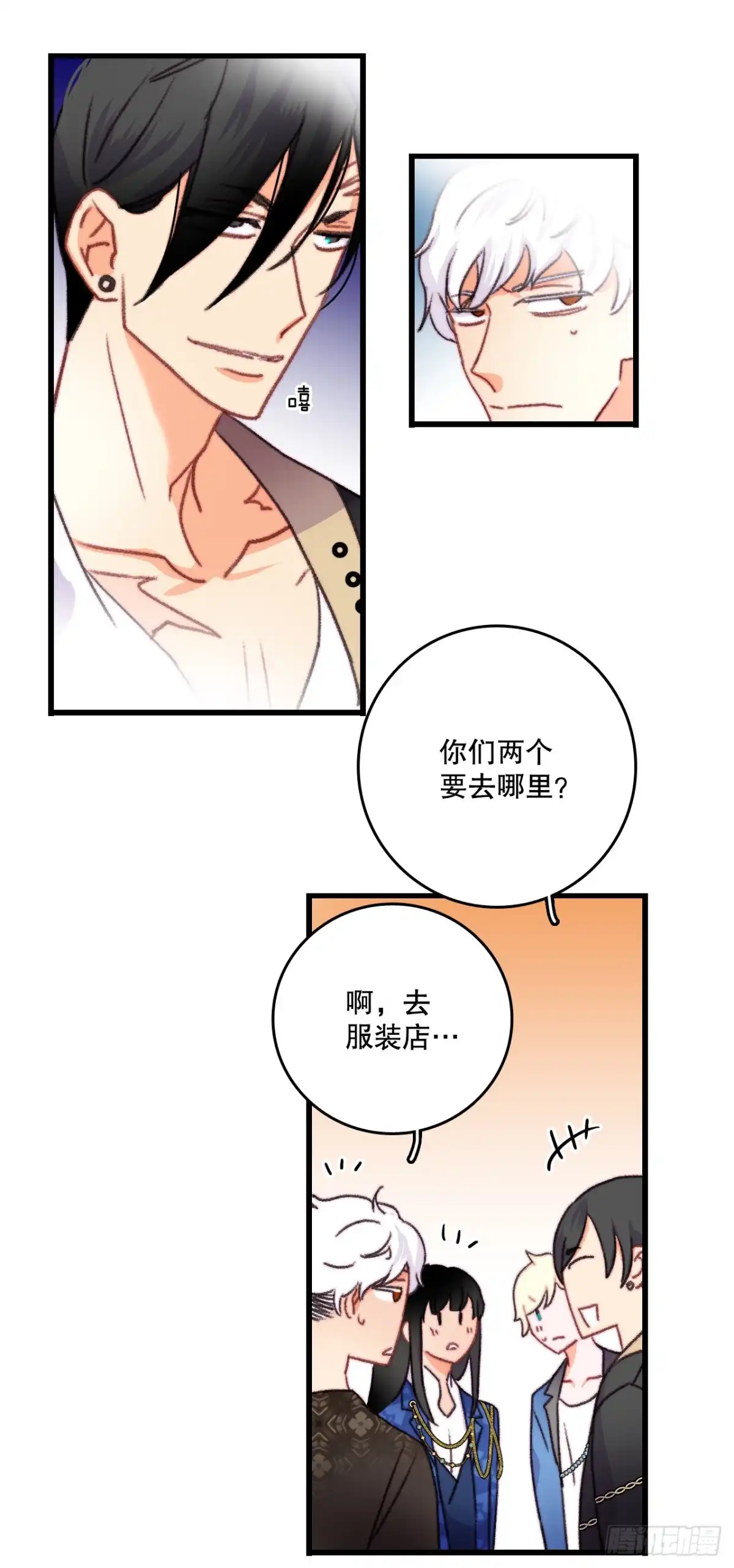 《Bring the Love》84.伊索尔达来做客 第55页