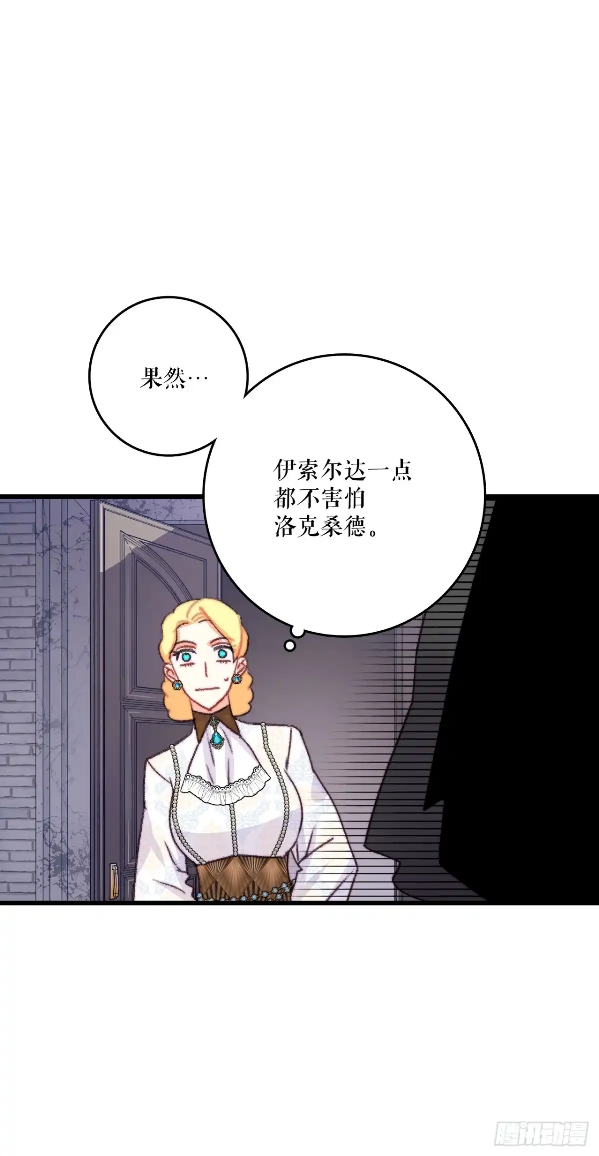 《Bring the Love》84.伊索尔达来做客 第8页