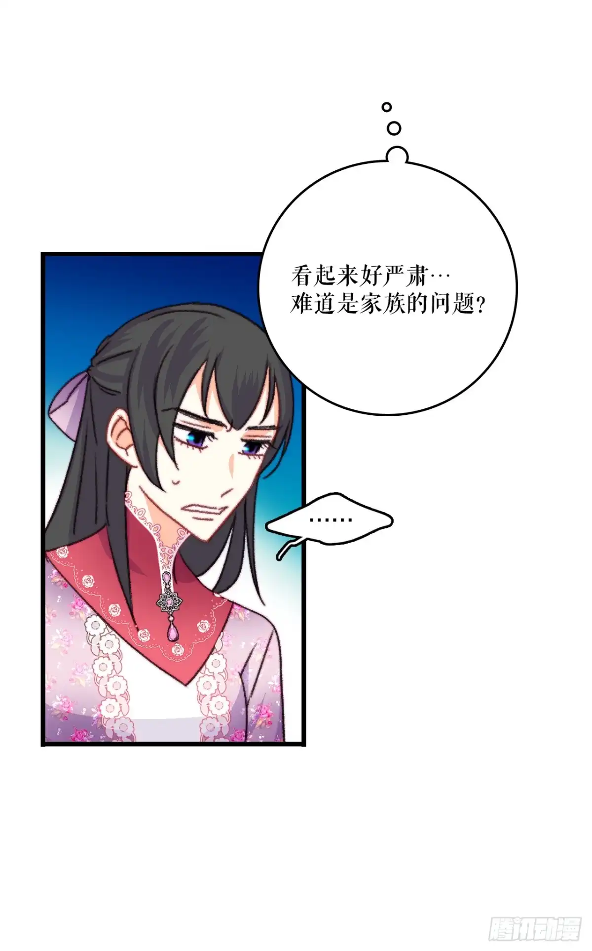 《Bring the Love》84.伊索尔达来做客 第25页