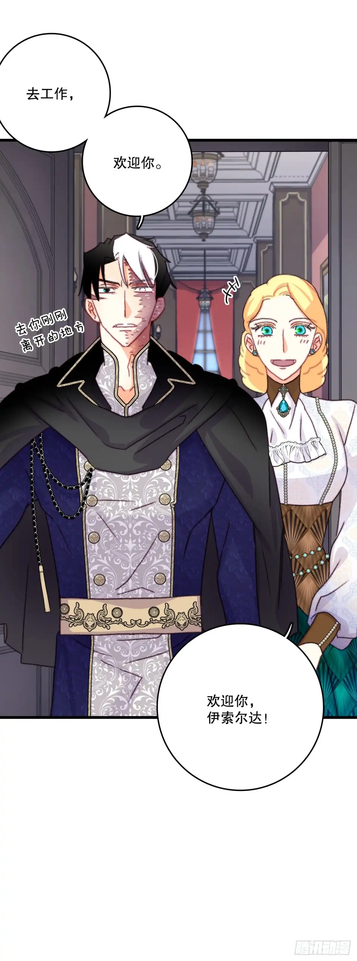 《Bring the Love》84.伊索尔达来做客 第3页