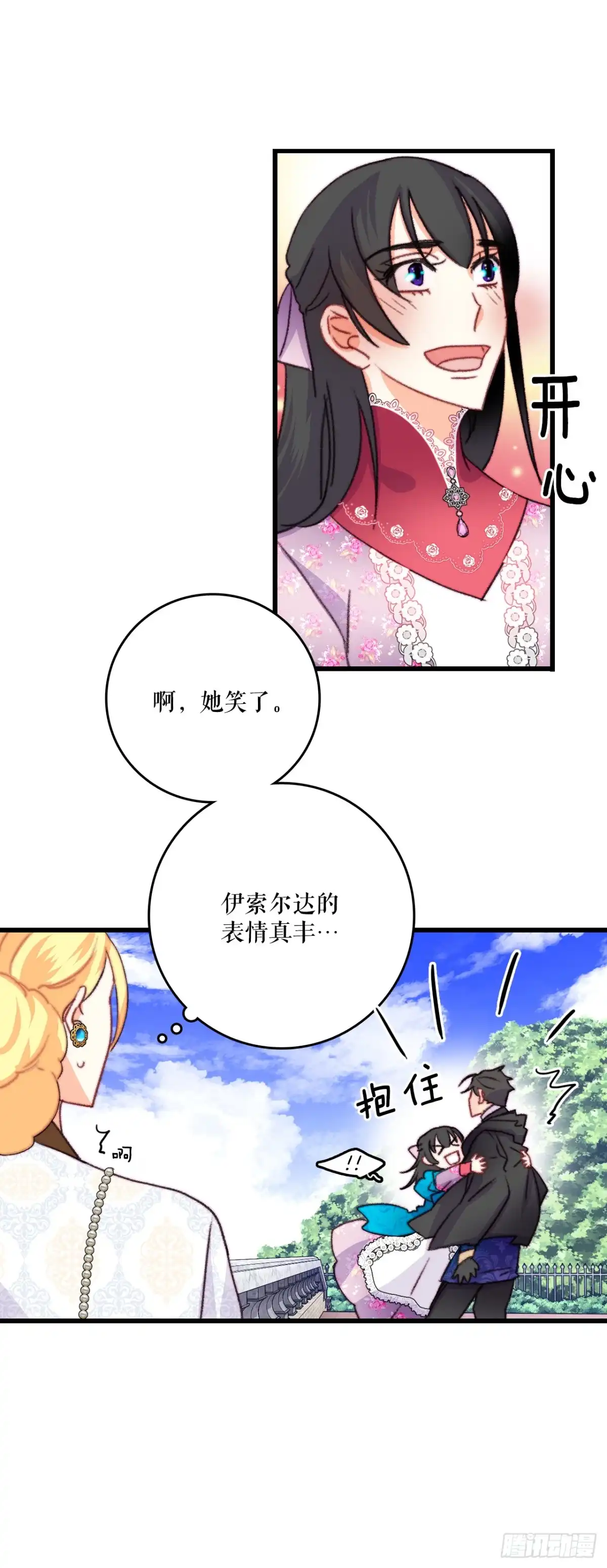 《Bring the Love》84.伊索尔达来做客 第27页