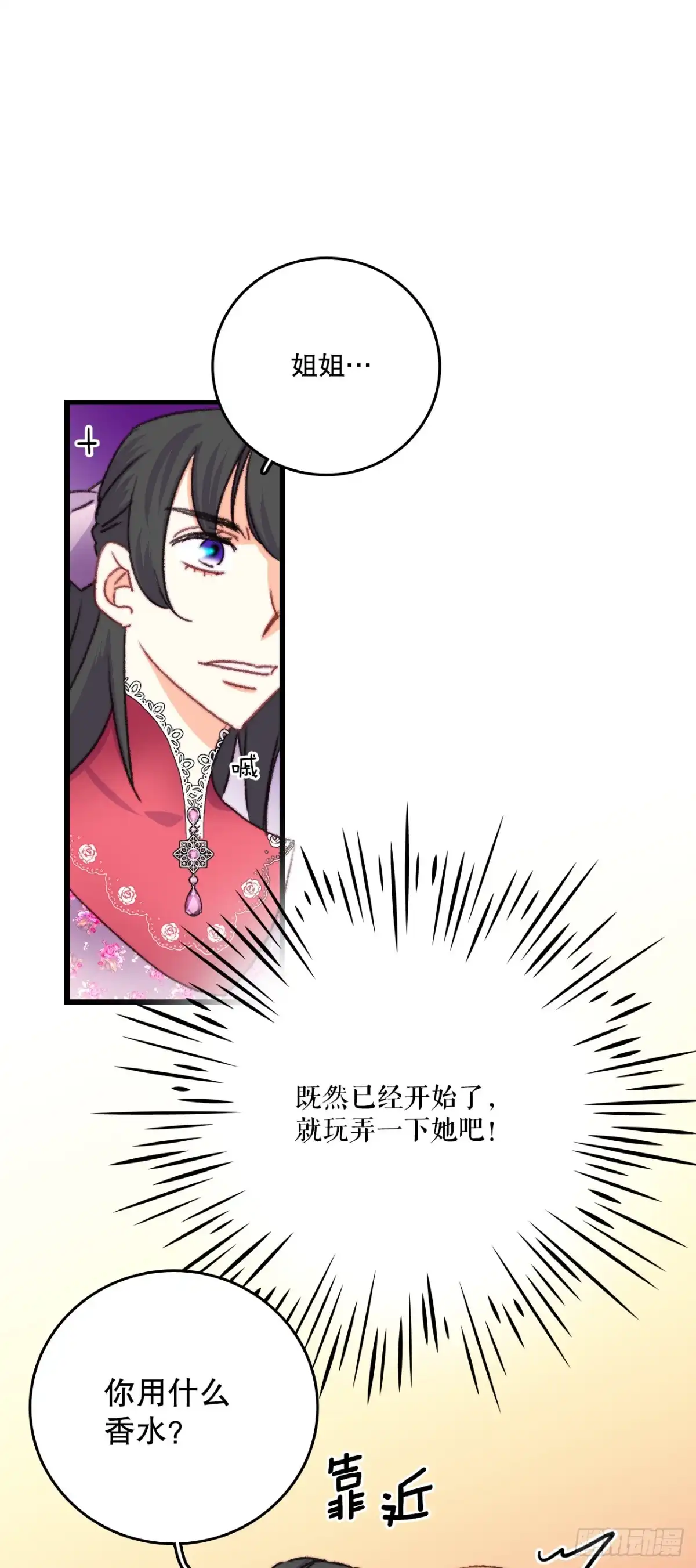 《Bring the Love》84.伊索尔达来做客 第64页