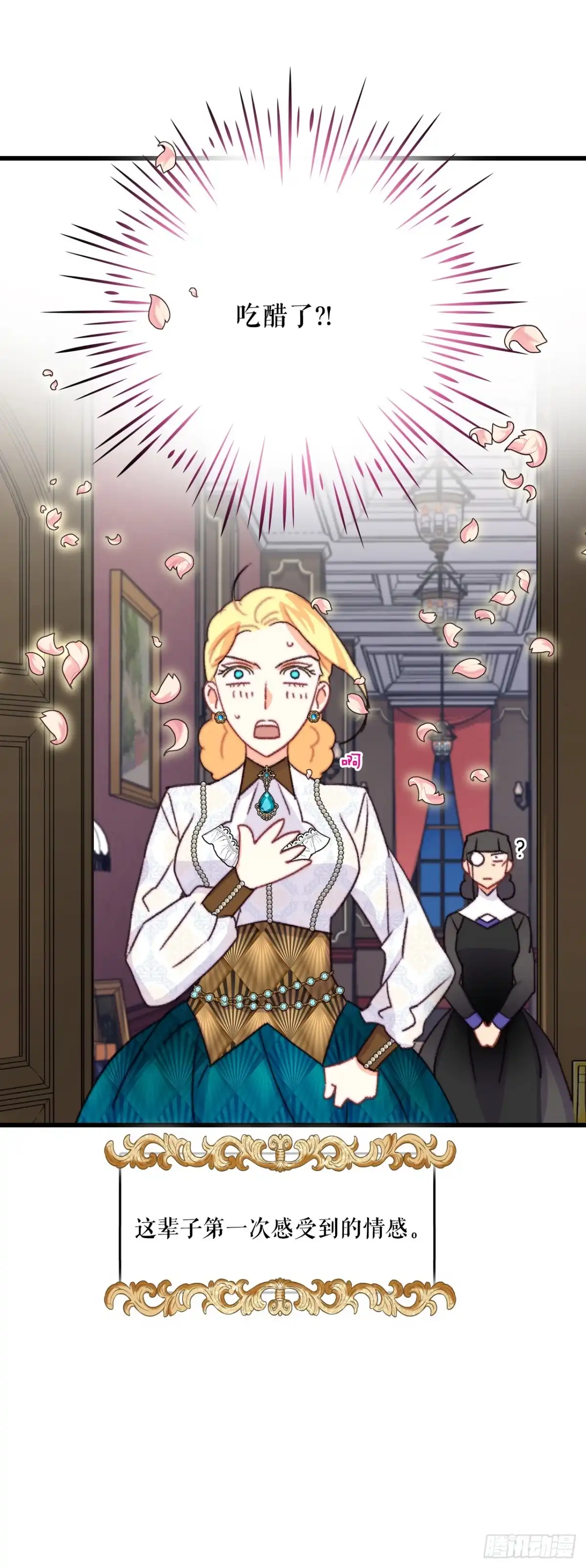《Bring the Love》84.伊索尔达来做客 第12页