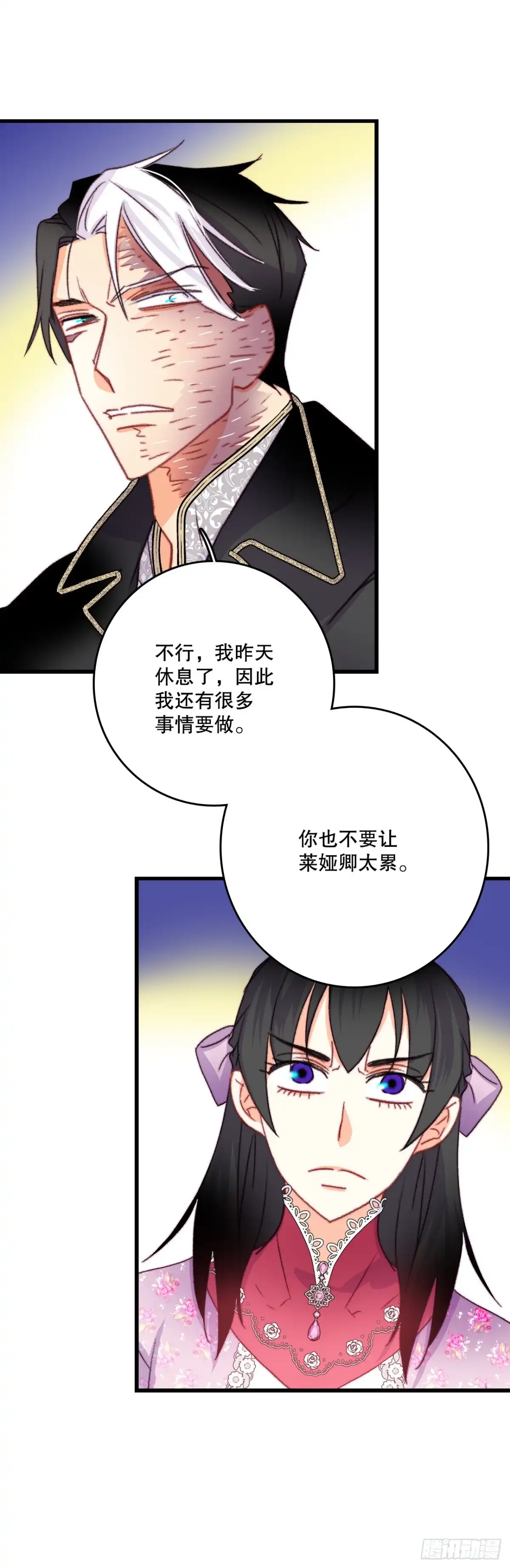 《Bring the Love》84.伊索尔达来做客 第5页