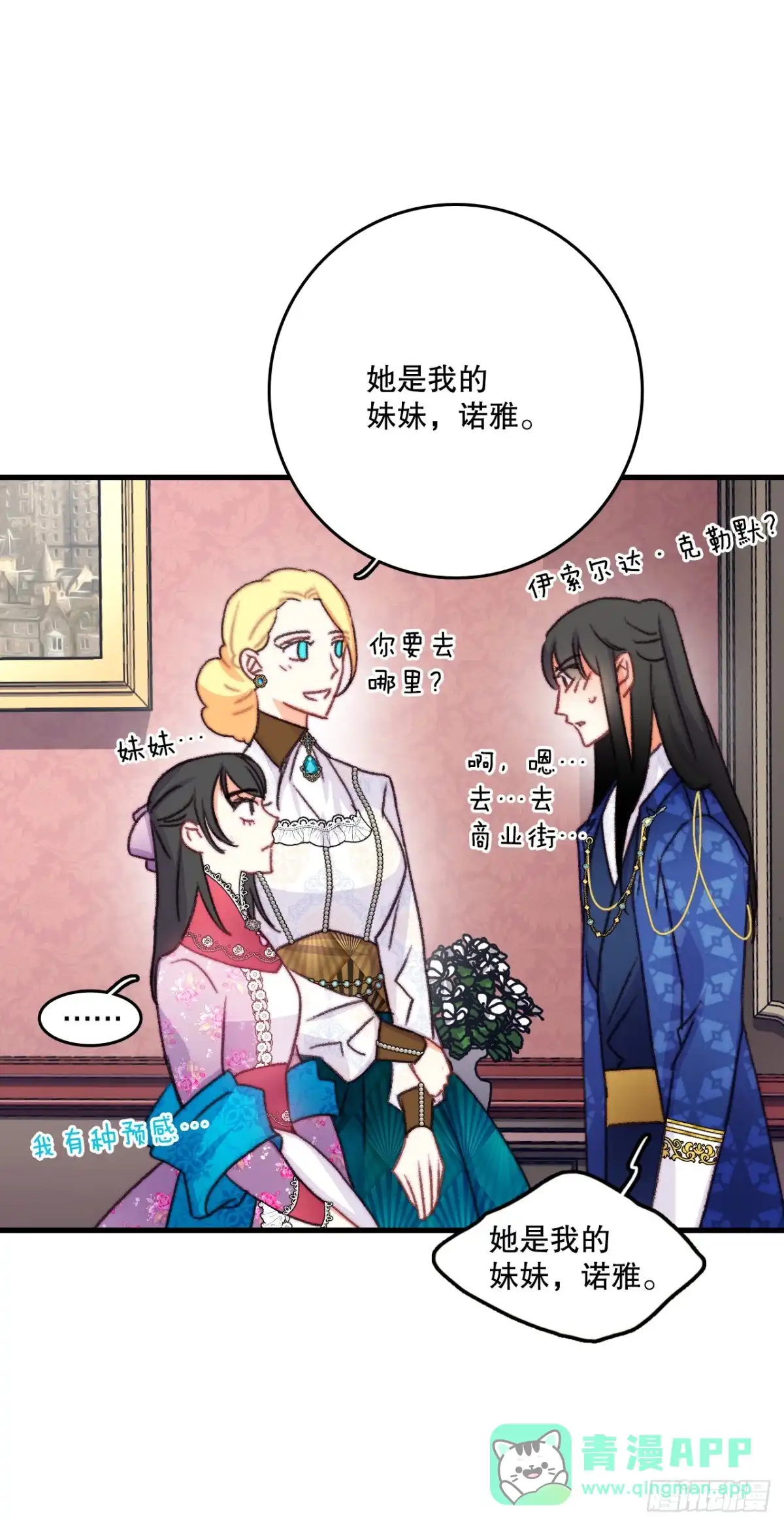 《Bring the Love》84.伊索尔达来做客 第41页