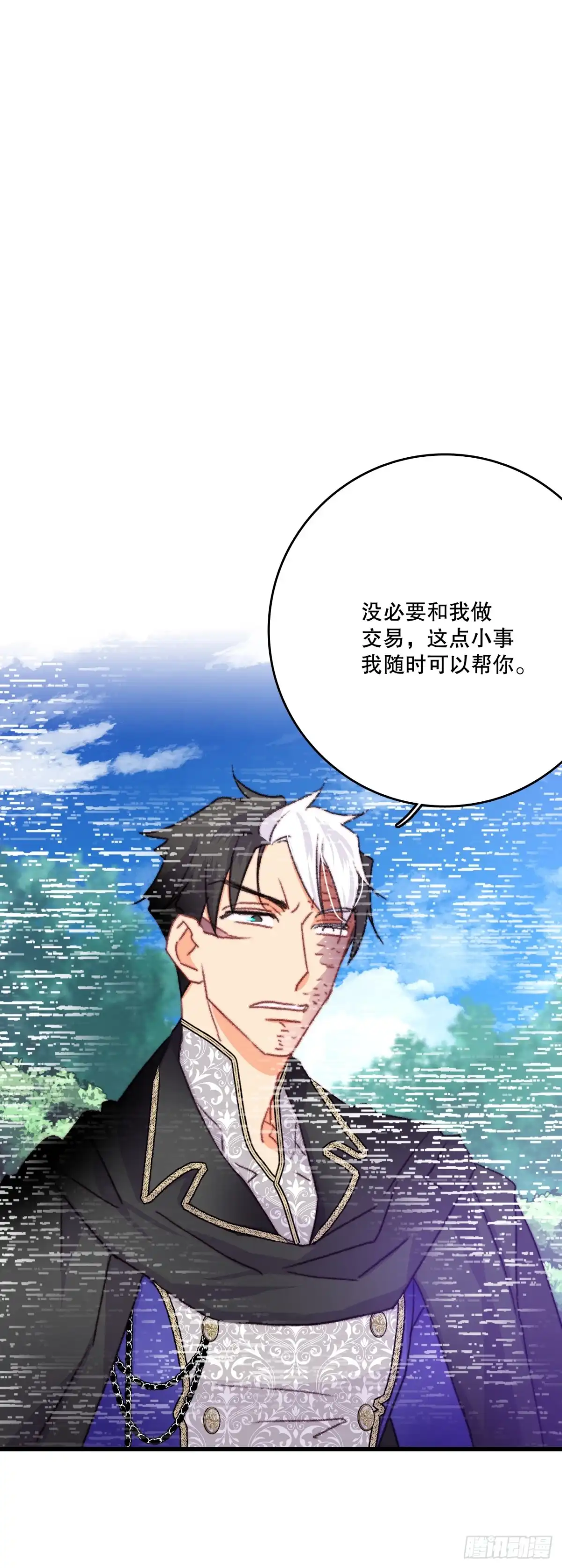 《Bring the Love》84.伊索尔达来做客 第58页