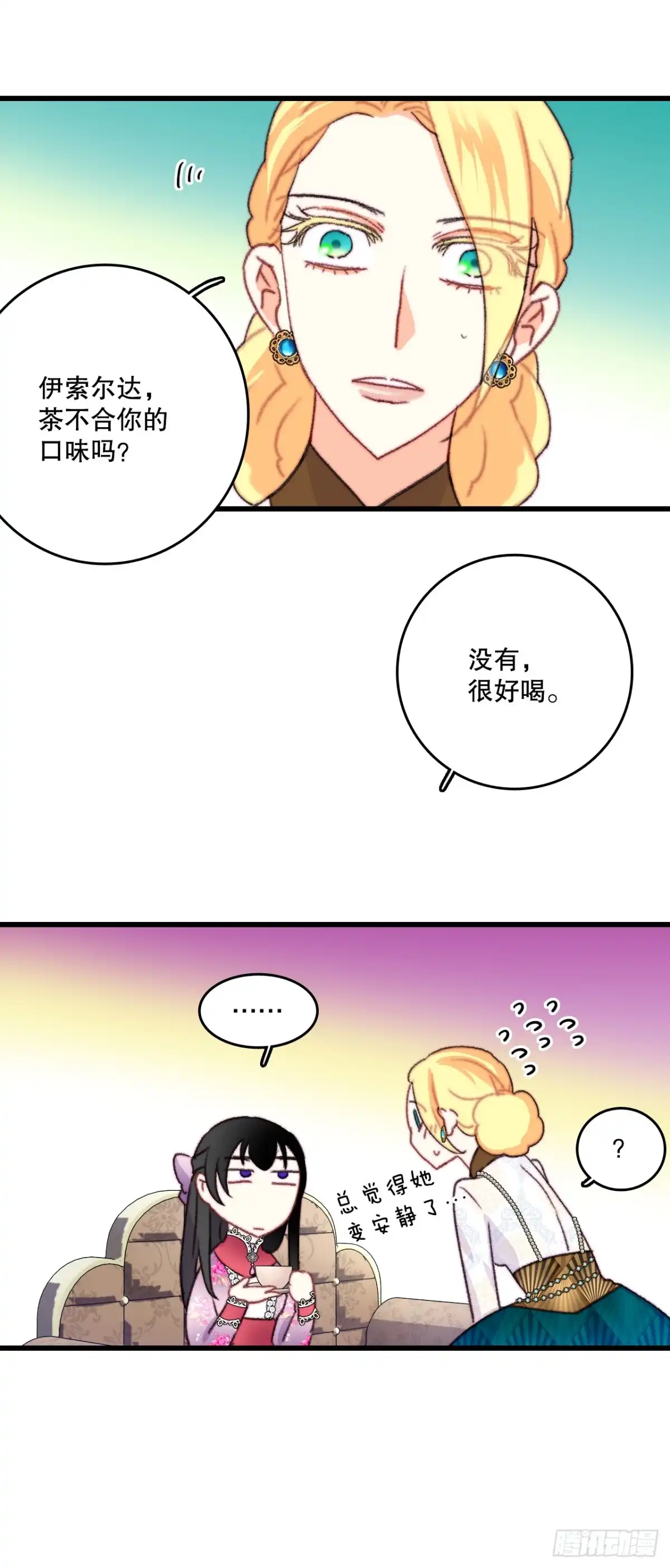 《Bring the Love》84.伊索尔达来做客 第63页