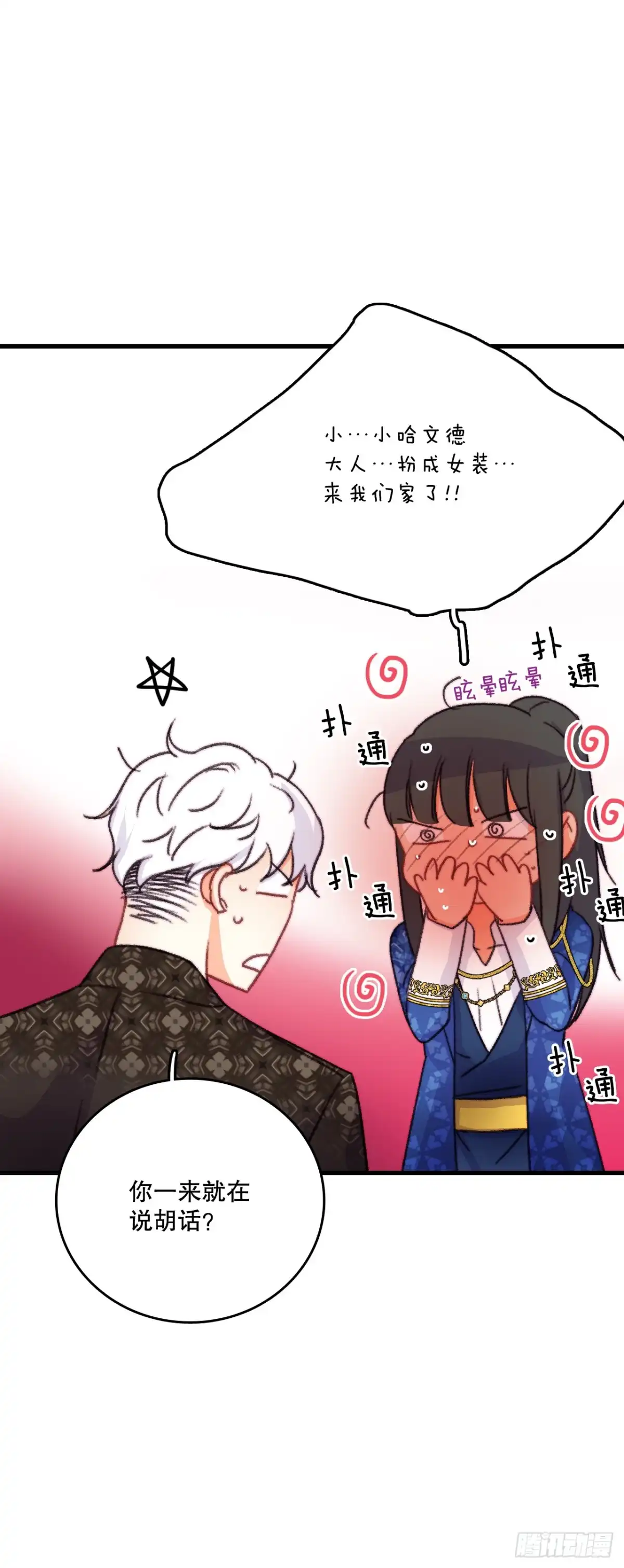 《Bring the Love》84.伊索尔达来做客 第45页